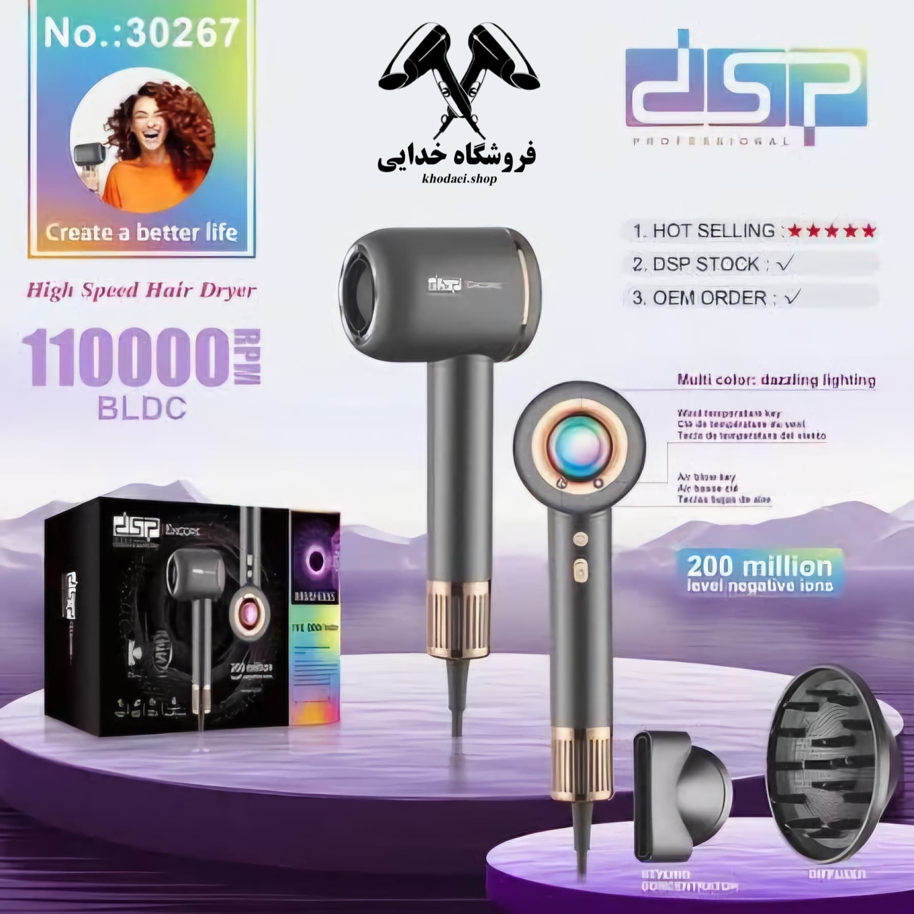 سشوار حرفه ای دی اس پی مدل DSP-30267 — تصویر ۴