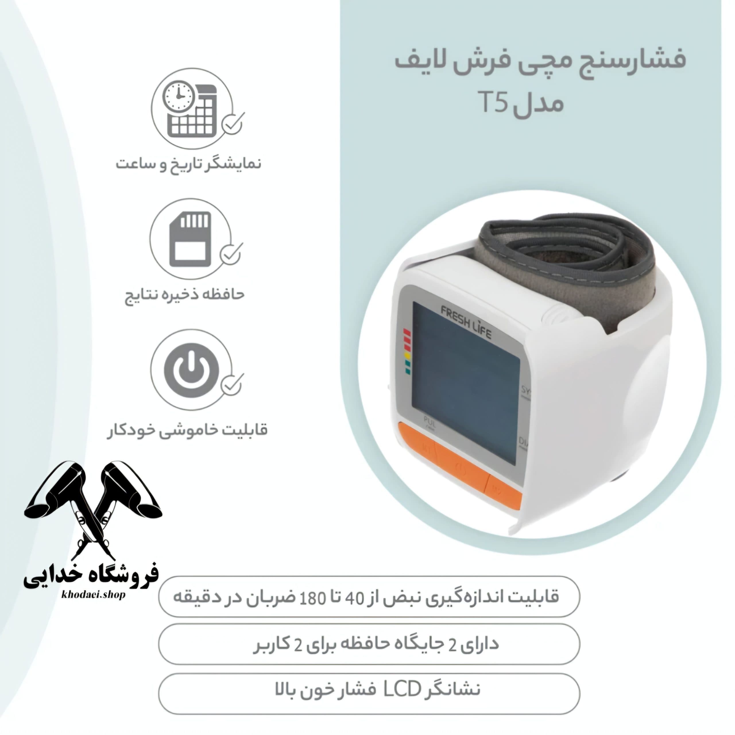 فشارسنج مچی فرش لایف T5 — تصویر ۶