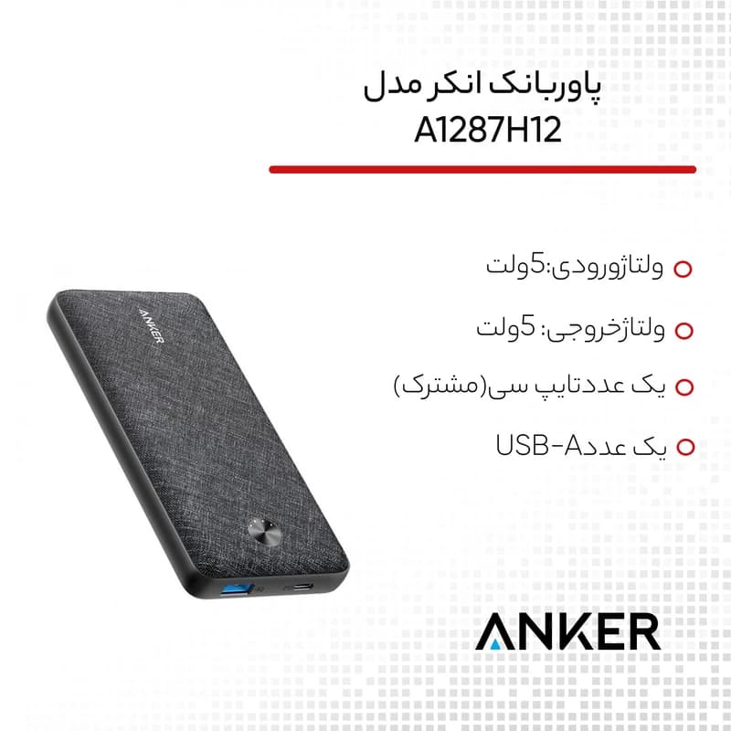 پاوربانک انکر مدل A1287H12 ظرفیت 20000 میلی آمپر ساعت — تصویر ۸