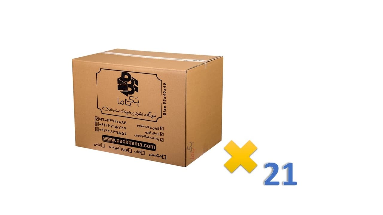 کارتن اسباب کشی پنج لایه (21 عددی)