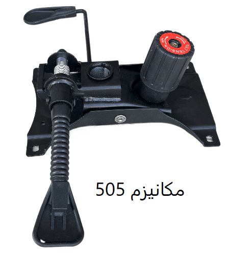 مکانیزم 505