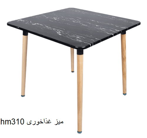 hm310 میز غذاخوری — تصویر ۶
