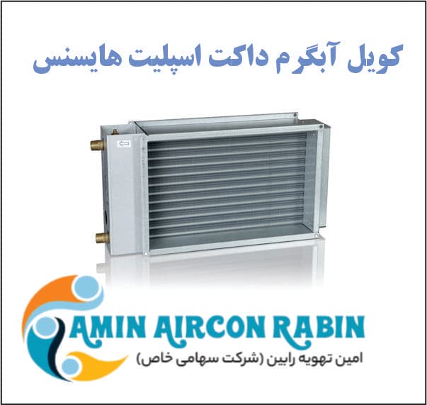 کویل آبگرم هایسنس با ظرفیت (48000) — تصویر ۵