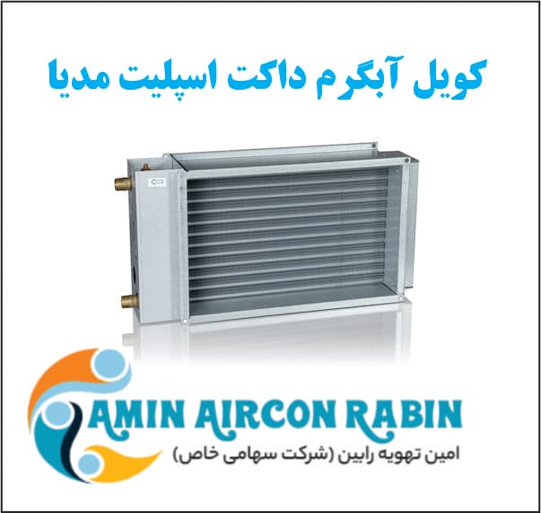 کویل آبگرم مدیا با ظرفیت (30000)