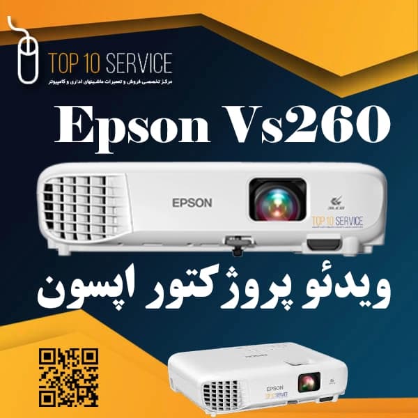 ویدئو پروژکتور استوک اپسون Epson Vs260 — تصویر ۶
