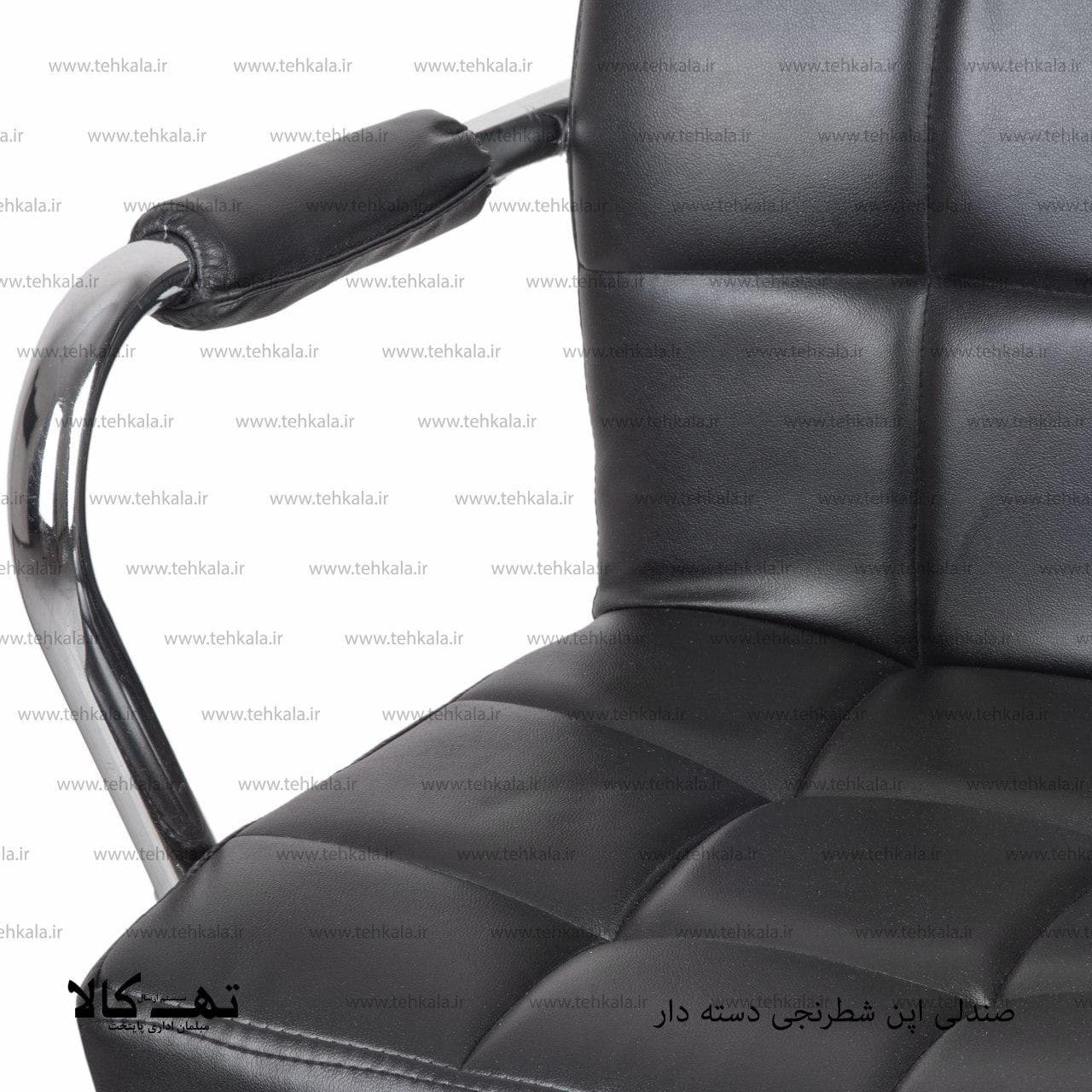 صندلی اپن شطرنجی دسته دار — تصویر ۵