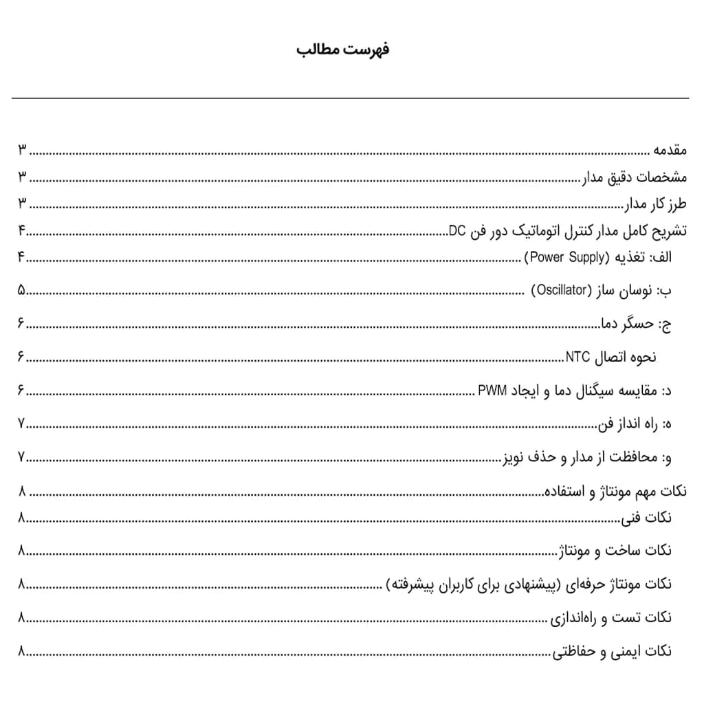 آموزش ساخت + سورس کامل مدار کنترل دور ۱ تا ۴ فن همزمان به روش PWM با سنسور دما — تصویر ۵