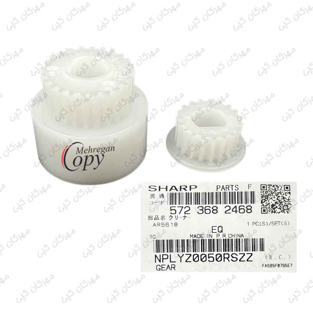 چرخدنده تانک دولوپر (جفتی) کپی شارپ Sharp AR-X180/X-230/5618/5623 فابریک