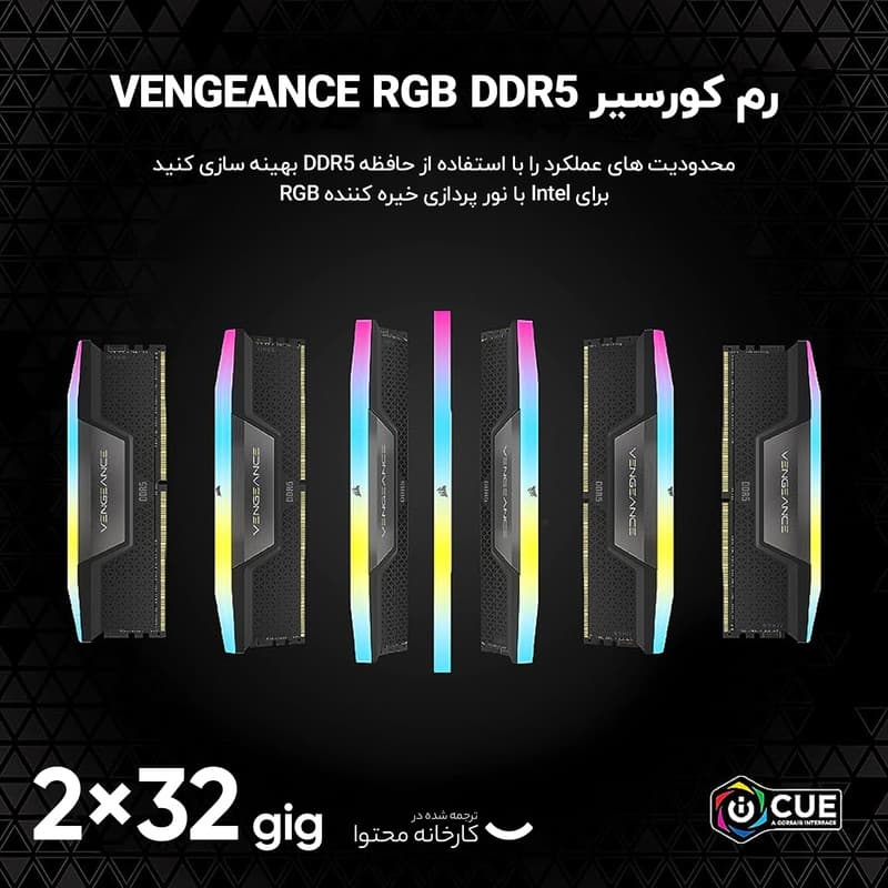 رم دسکتاپ DDR5 دو کاناله 6400 مگاهرتز CL32 کورسیر مدل VENGEANCE RGB ظرفیت 64 گیگابایت — تصویر ۵