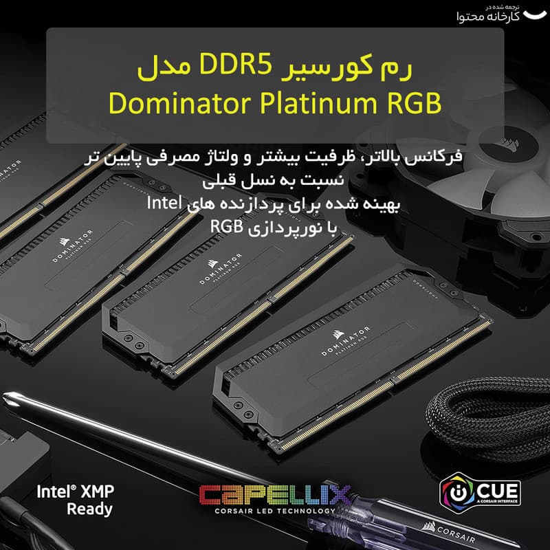 رم دسکتاپ DDR5 دو کاناله 6000 مگاهرتز CL40 کورسیر مدل Dominator Platinum RGB ظرفیت 64 گیگابایت — تصویر ۸