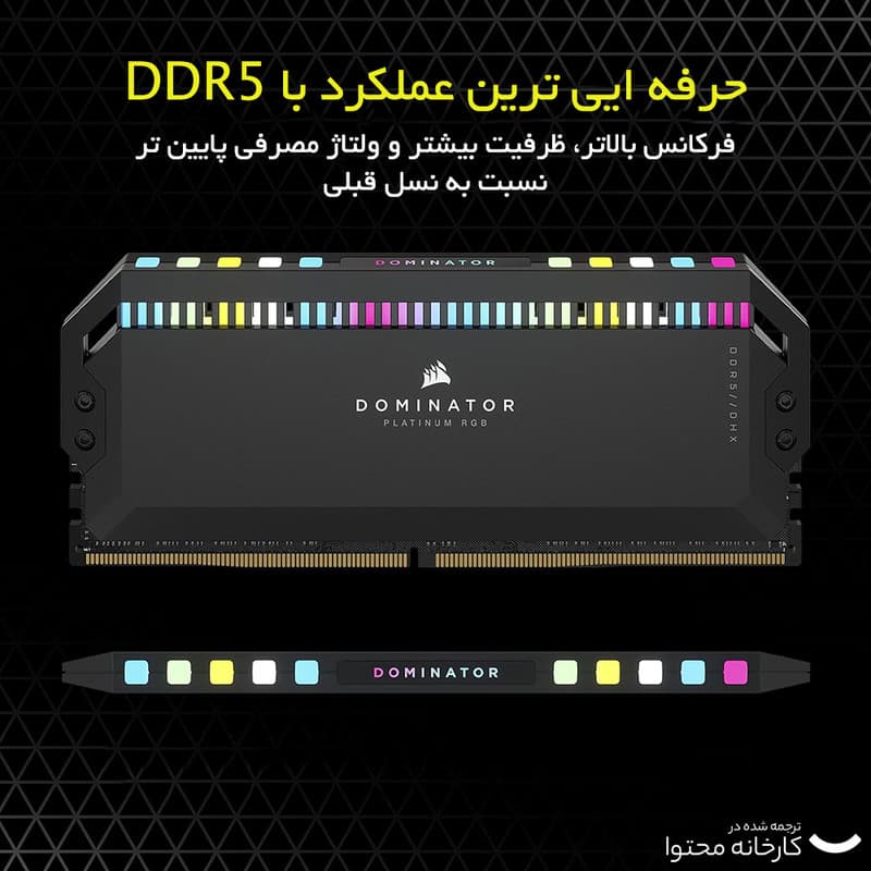 رم دسکتاپ DDR5 دو کاناله 6000 مگاهرتز CL40 کورسیر مدل Dominator Platinum RGB ظرفیت 64 گیگابایت — تصویر ۹