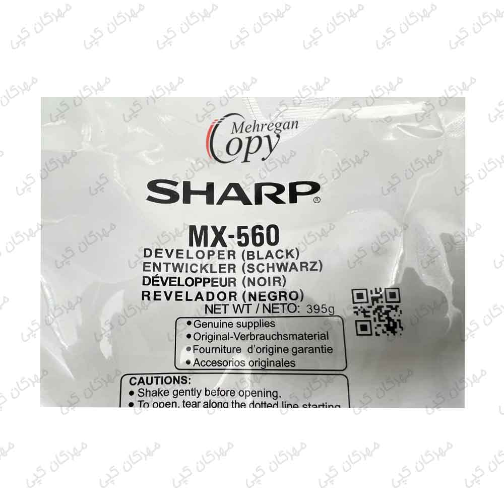دولوپر کپی شارپ MX-560 درجه یک — تصویر ۳