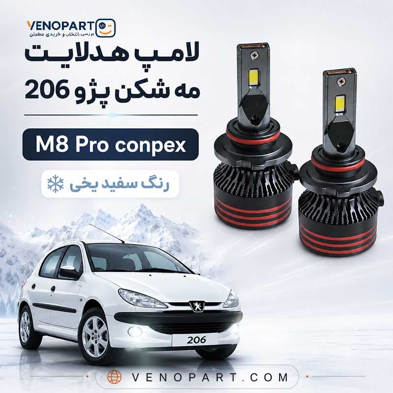 هدلایت مه شکن پژو 206 برند کانپکس M8 Pro اورجینال چیپ CSP | گارانتی (2عددی)1122
