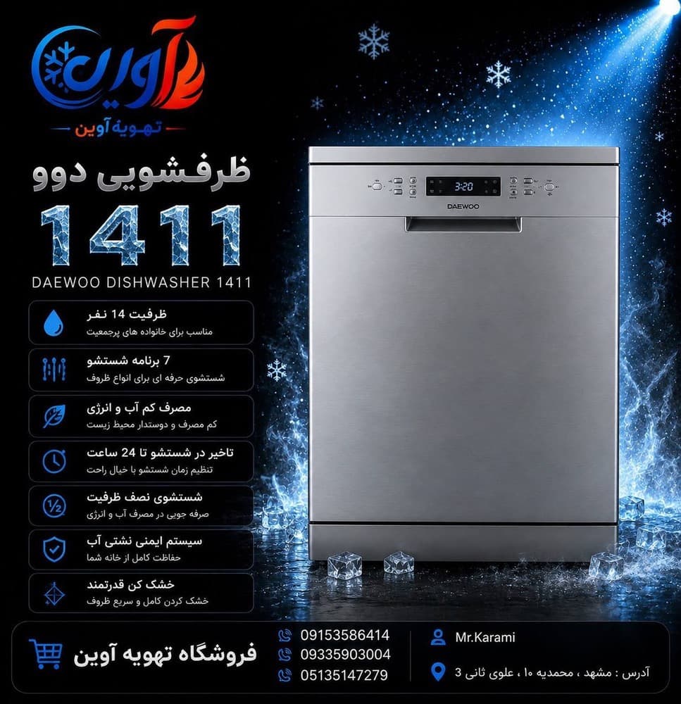 ماشین ظرفشویی دوو اصلی مدل DDW-1411