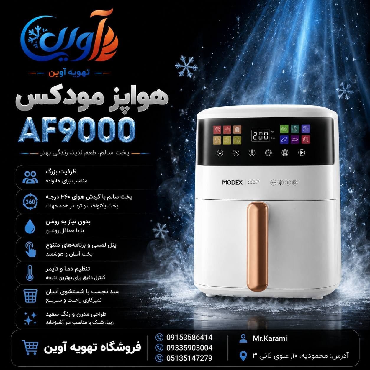 سرخ کن مودکس 9000 ظرفیت ۴.۲ لیتر بدون روغن