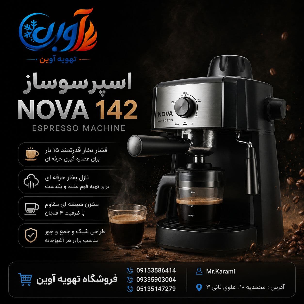 اسپرسو ساز 1.7 لیتری نوا مدل Ncm-142Exps