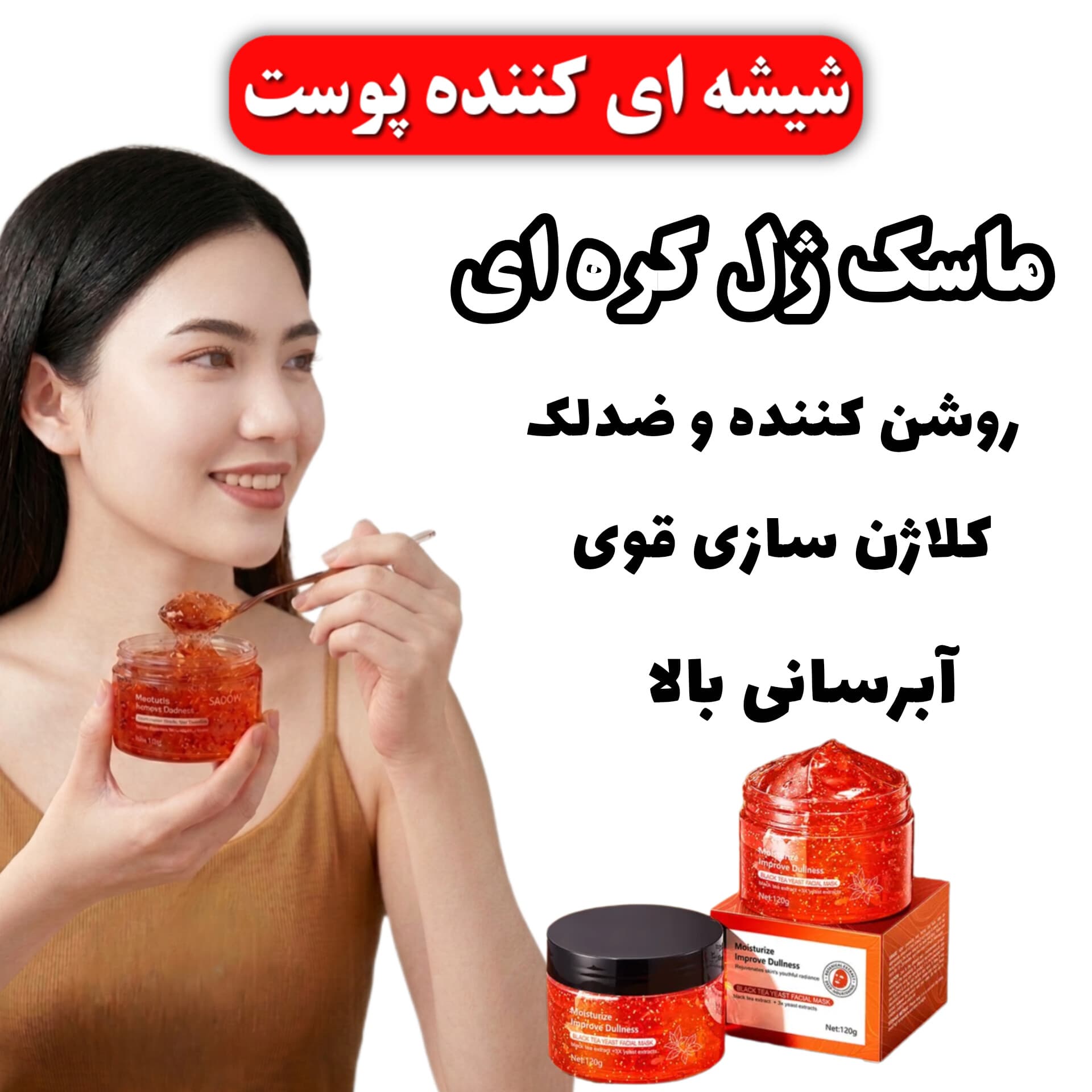 ماسک ژلی کره‌ای چای سیاه و مخمر — تصویر ۲