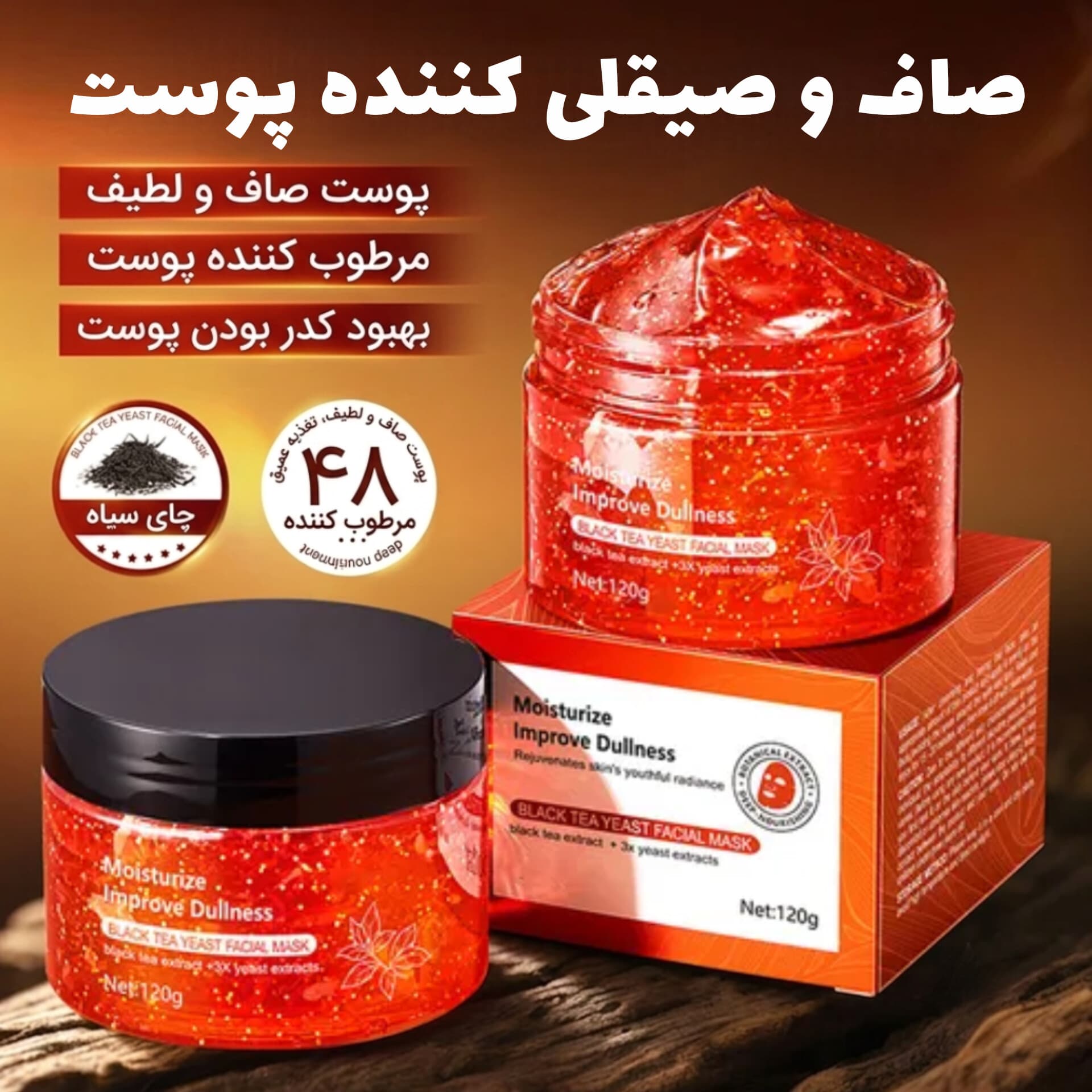 ماسک ژلی کره‌ای چای سیاه و مخمر — تصویر ۵