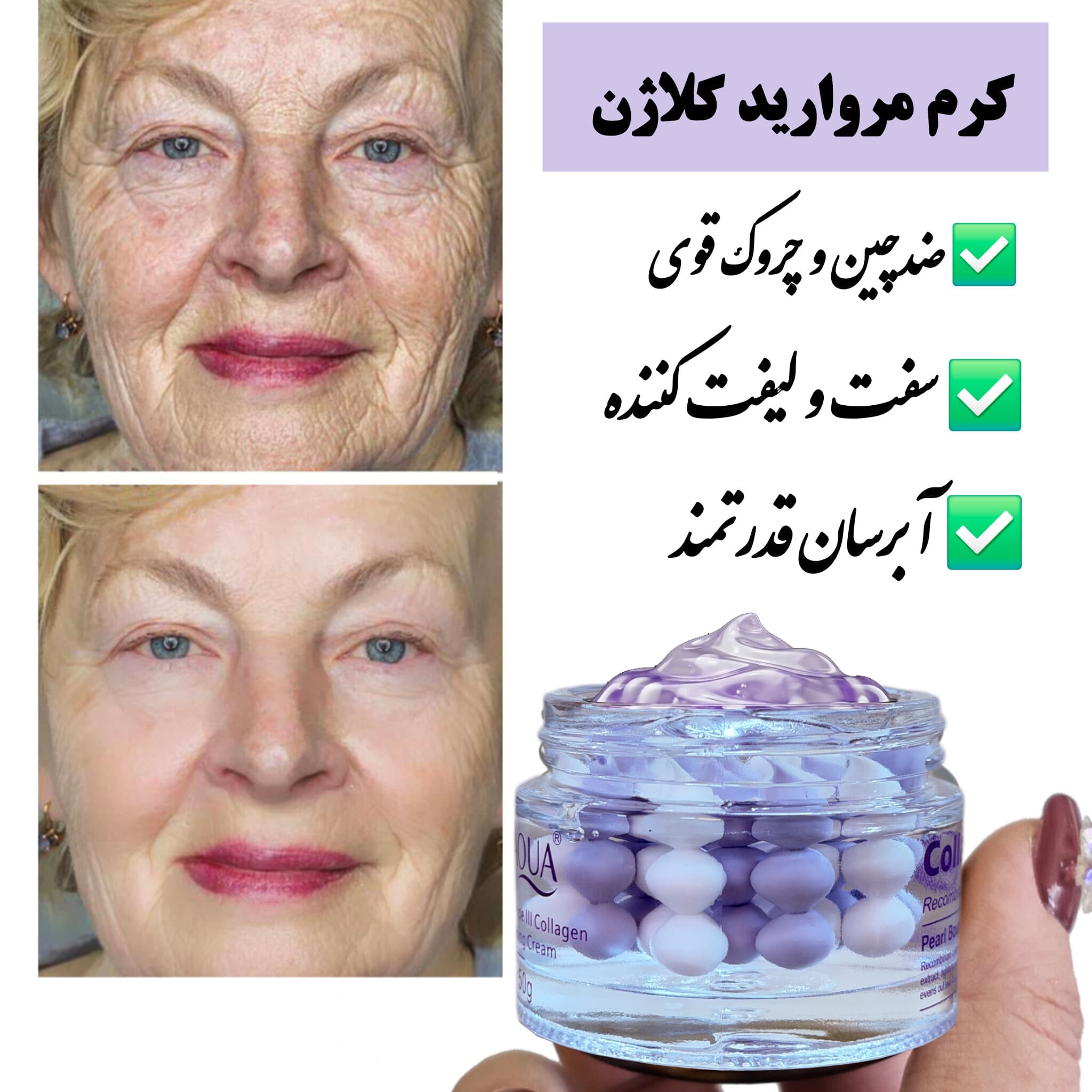 کرم کلاژن مروارید ضد چروک — تصویر ۲