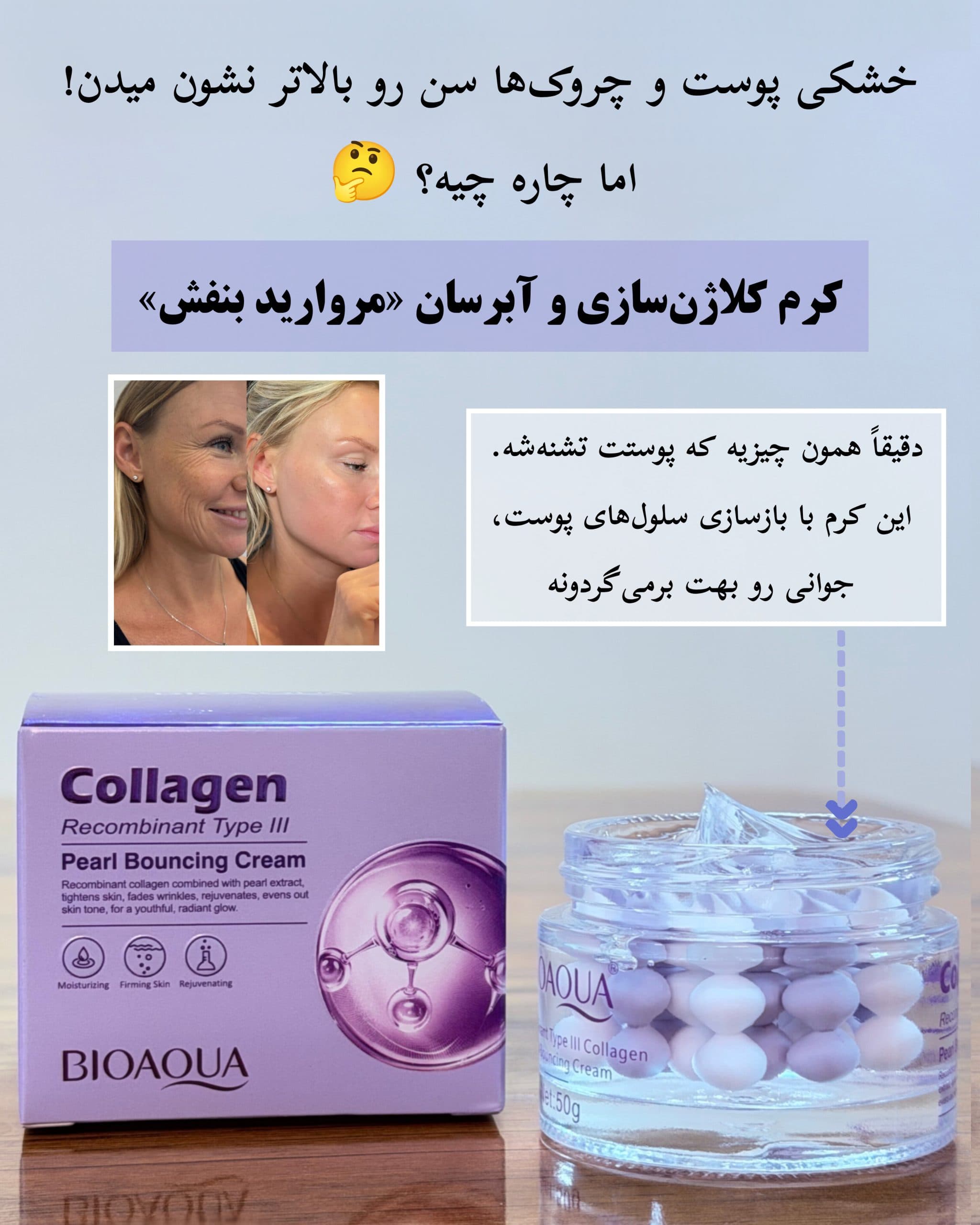 کرم کلاژن مروارید ضد چروک — تصویر ۳