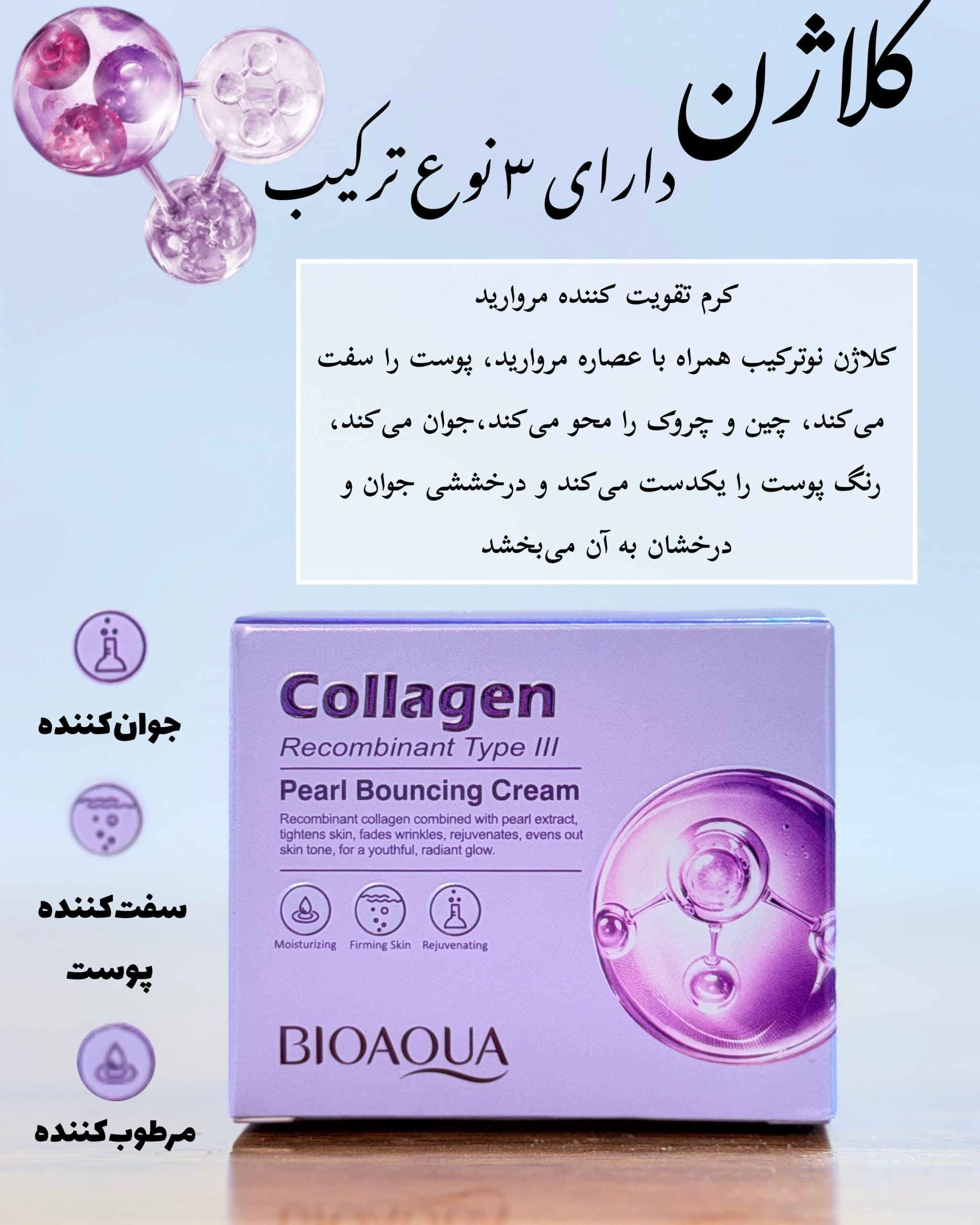 کرم کلاژن مروارید ضد چروک — تصویر ۴