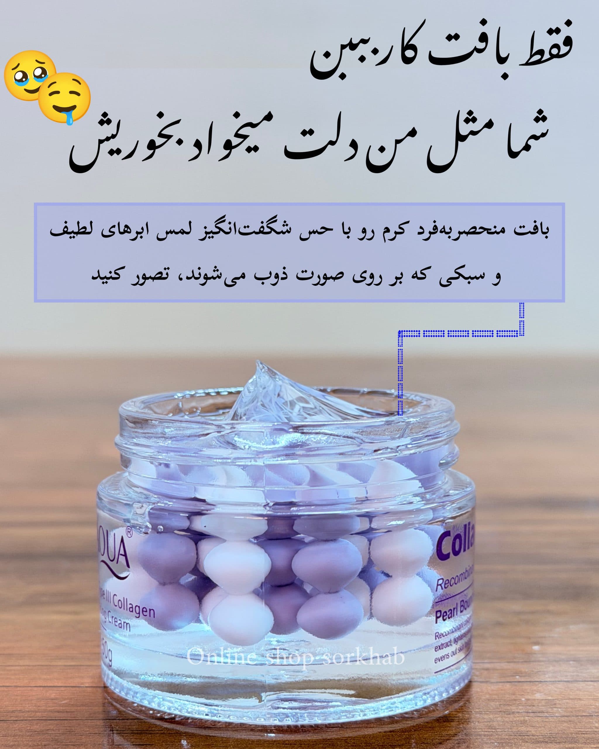 کرم کلاژن مروارید ضد چروک — تصویر ۵