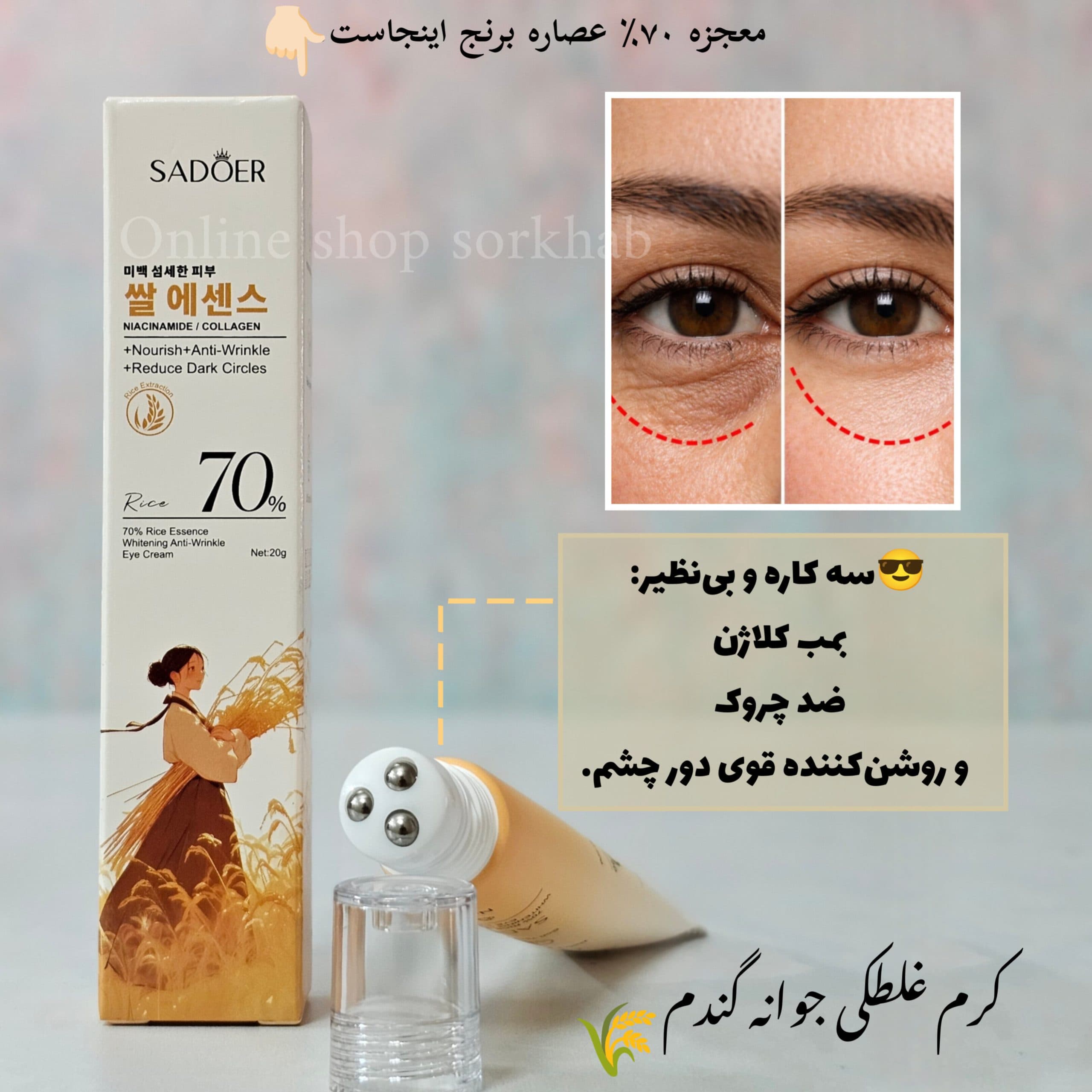 کرم غلتکی عصاره جوانه گندم — تصویر ۴