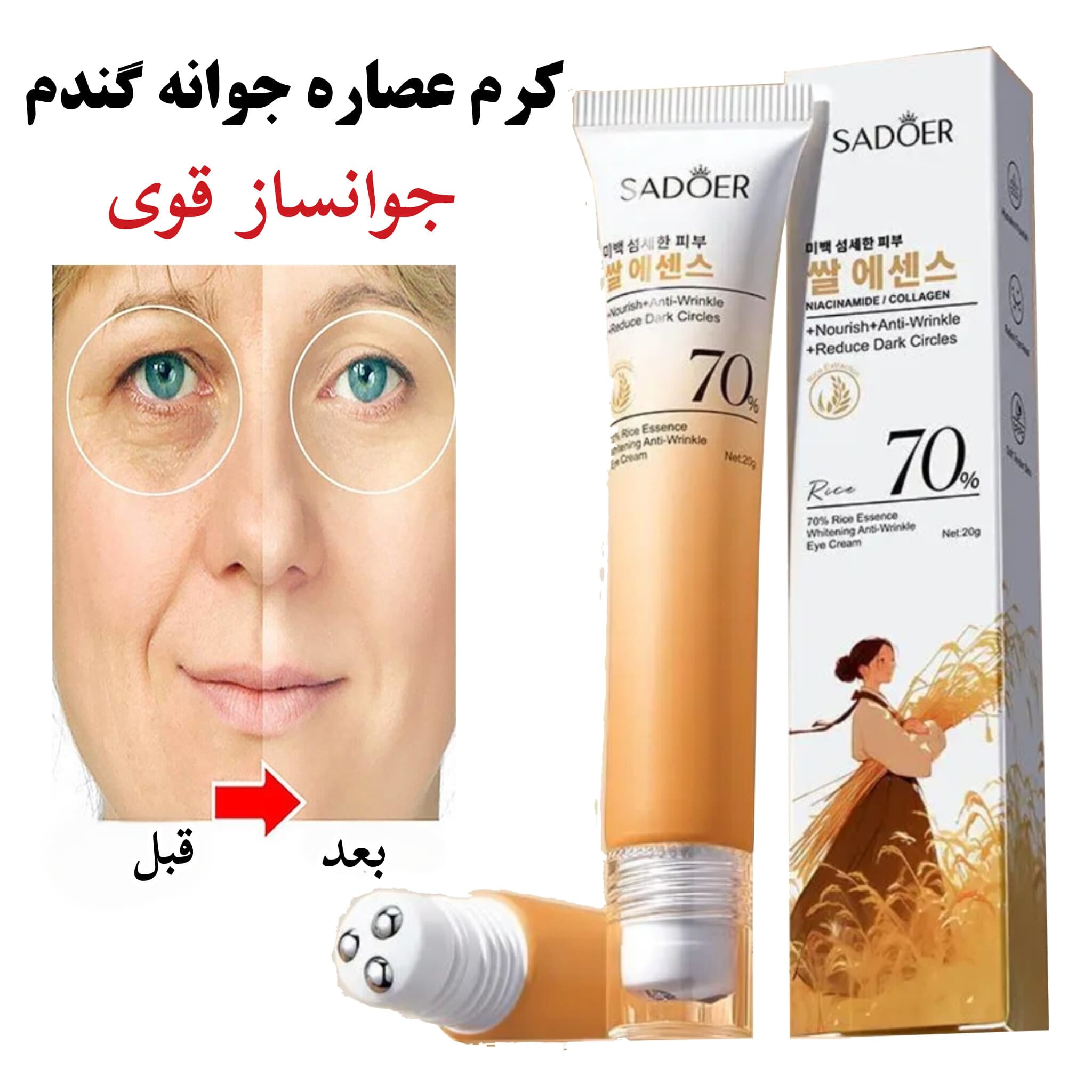 کرم غلتکی عصاره جوانه گندم — تصویر ۸