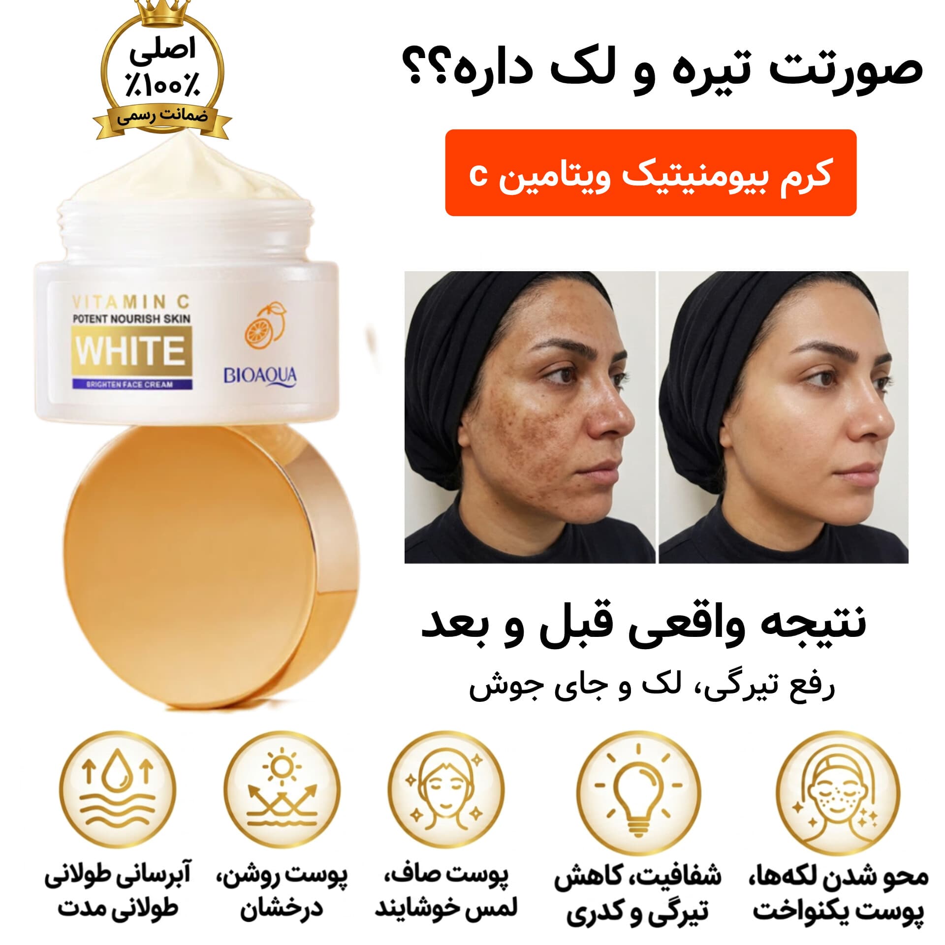 کرم بیومیمتیک ویتامین سی — تصویر ۲
