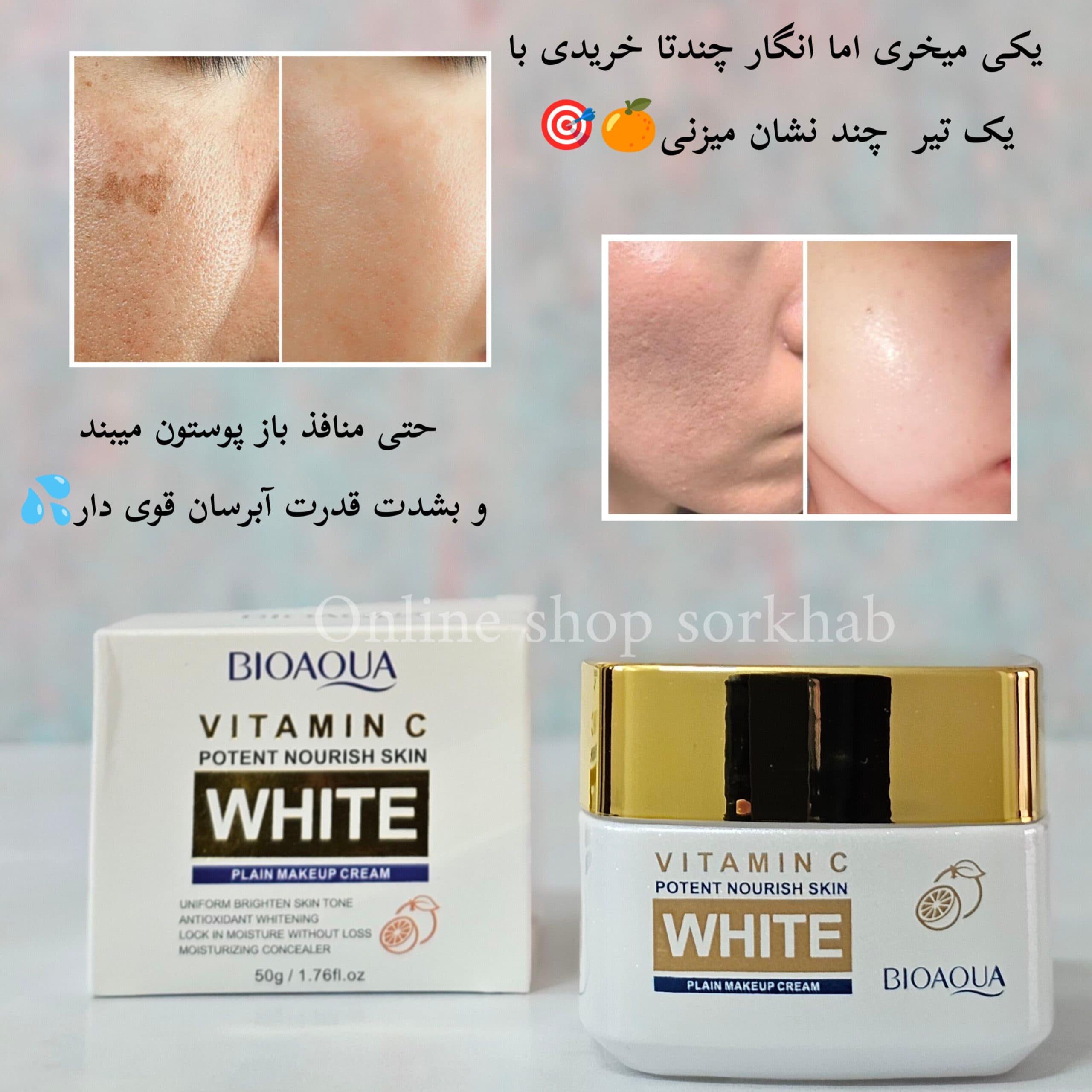 کرم بیومیمتیک ویتامین سی — تصویر ۳
