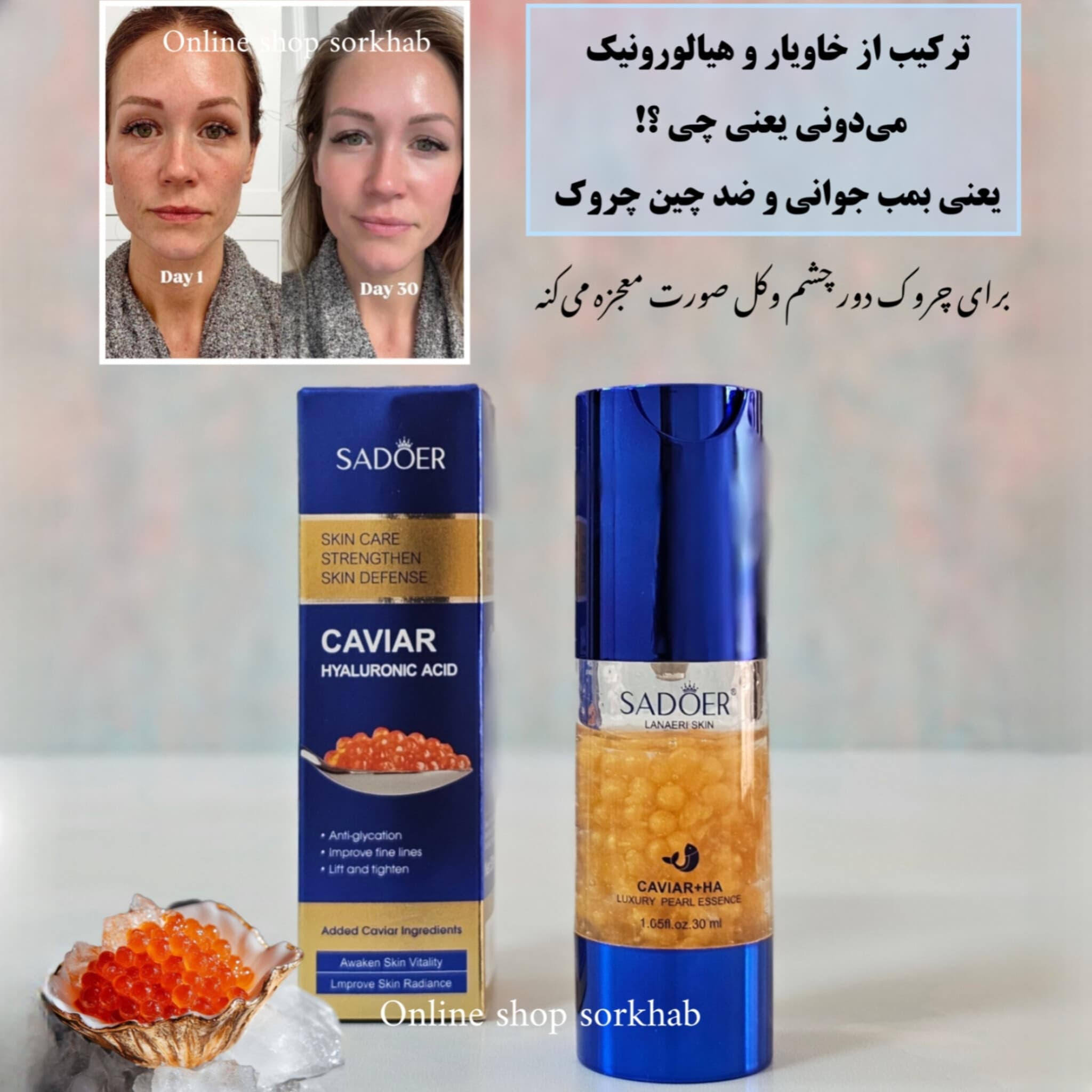 سرم جوانساز خاویار و هیالورونیک اسید سادور — تصویر ۳