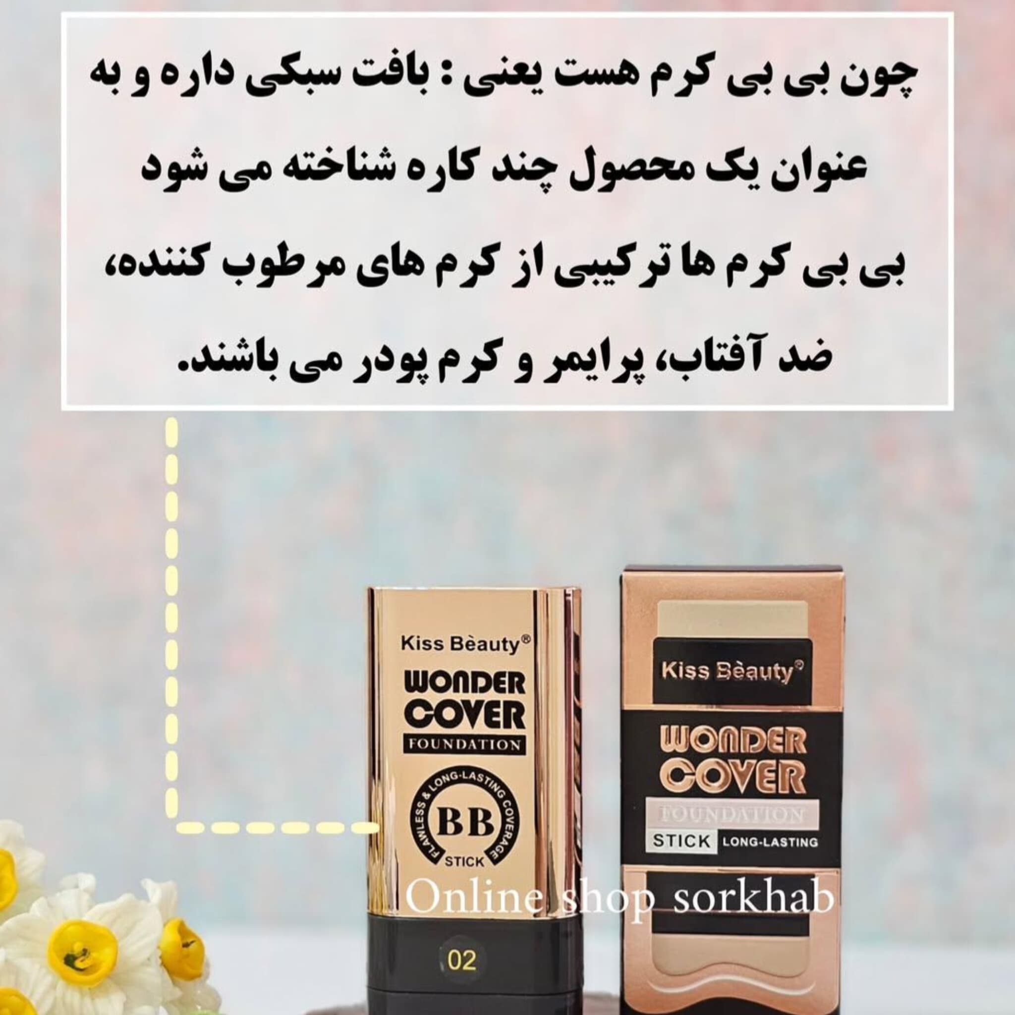کرم پودر استیکی همراه با براش فید — تصویر ۱۲