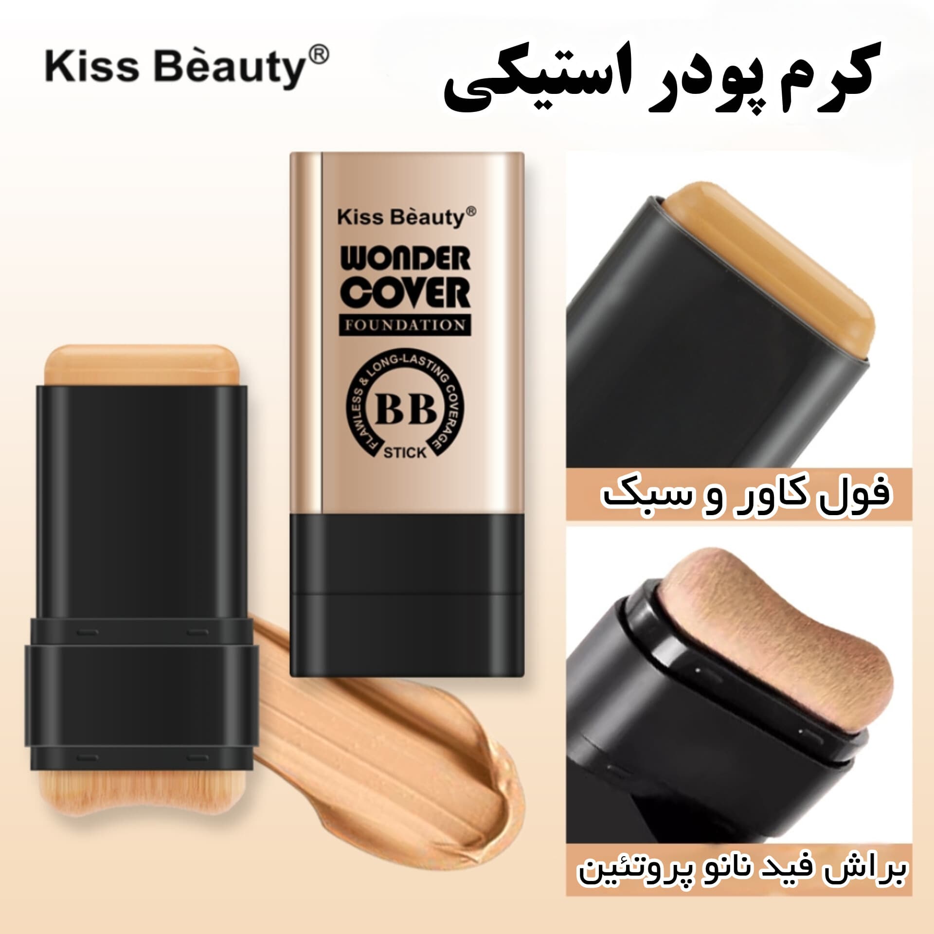 کرم پودر استیکی همراه با براش فید — تصویر ۹