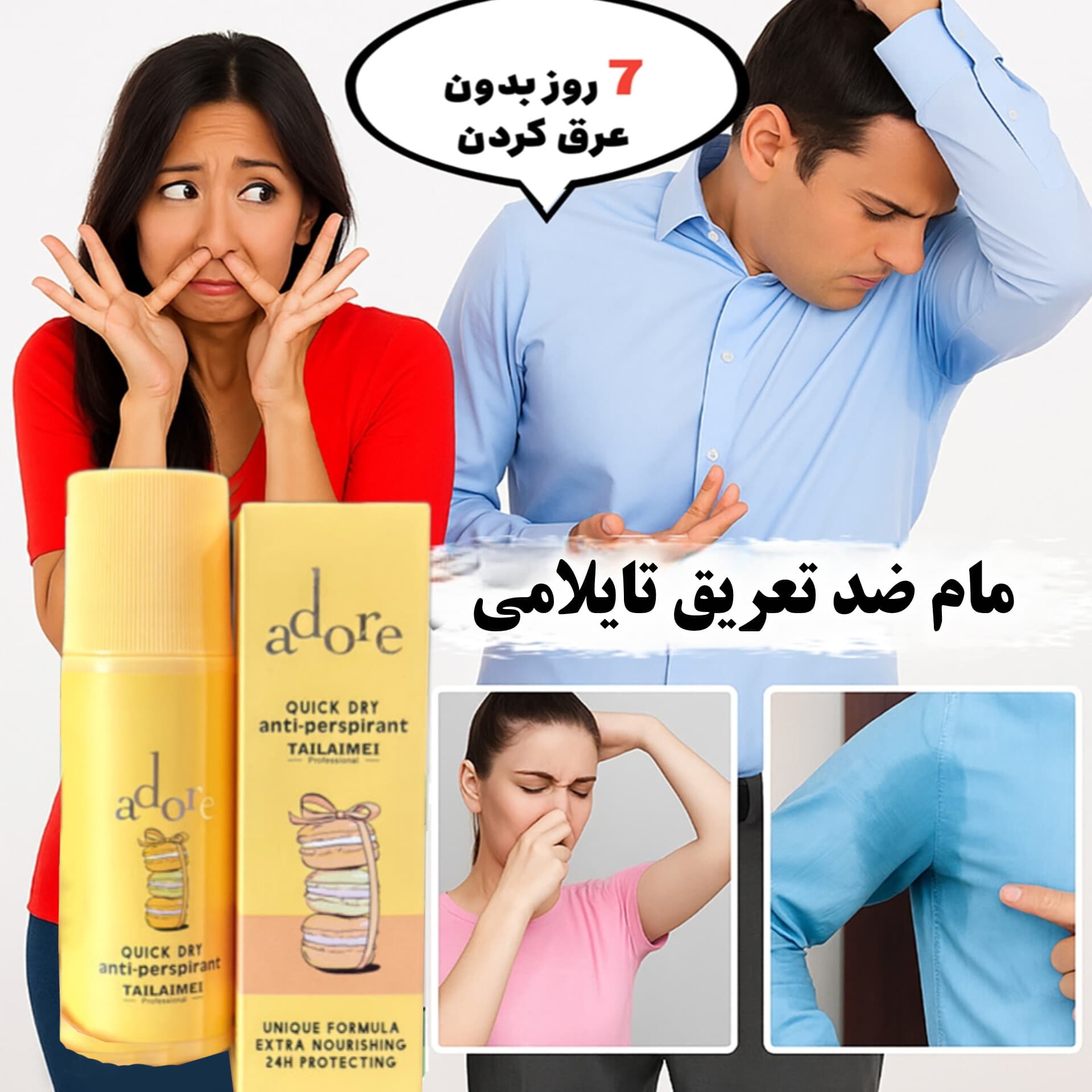 مام ضدتعریق تایلامی — تصویر ۱۰