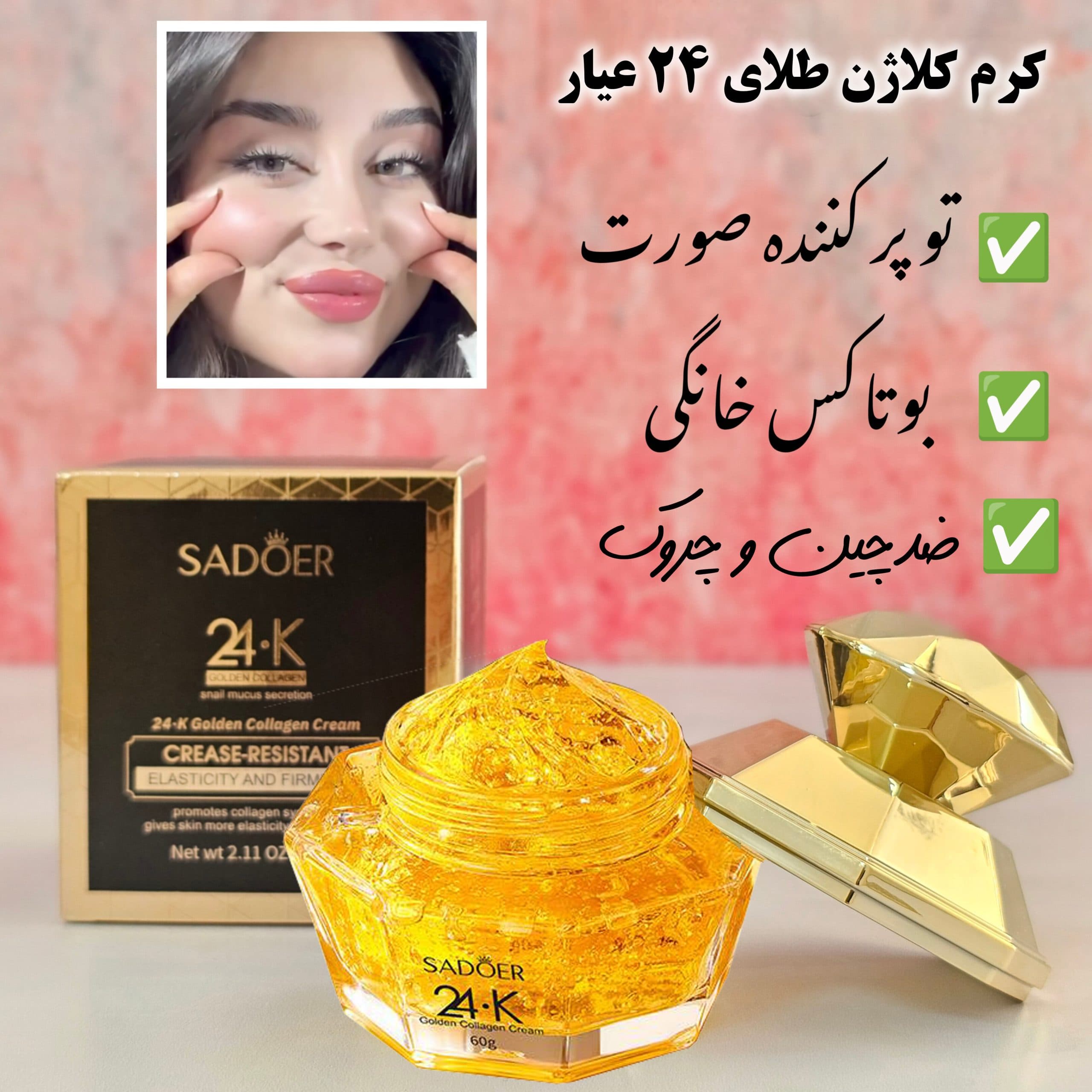 کرم کلاژن طلای 24 عیار — تصویر ۲