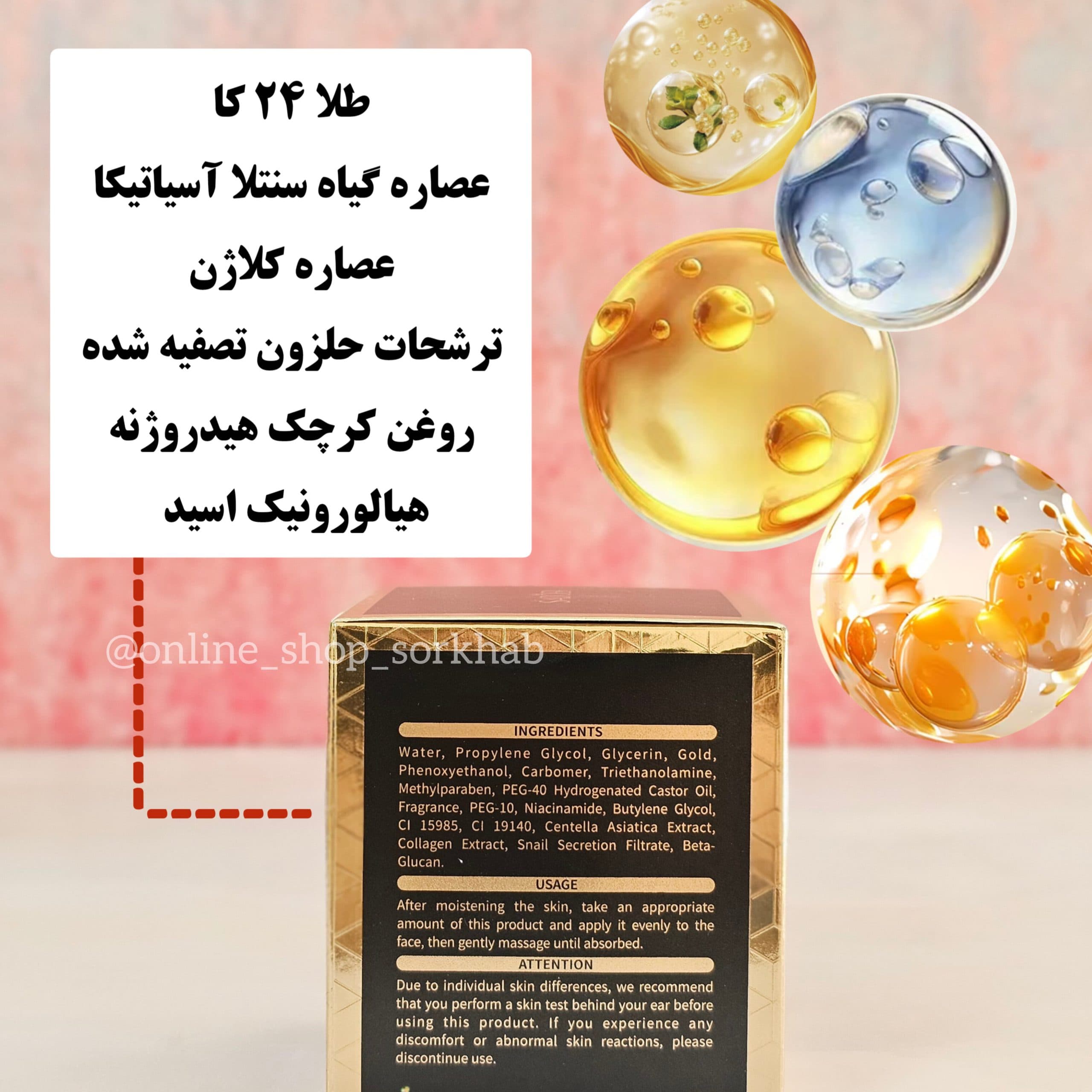 کرم کلاژن طلای 24 عیار — تصویر ۴