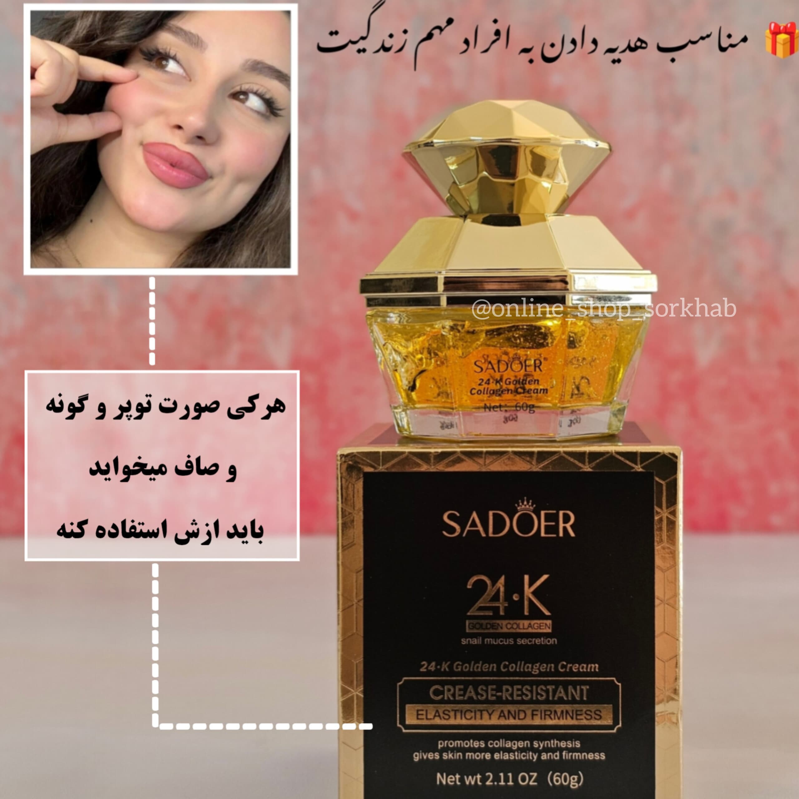کرم کلاژن طلای 24 عیار — تصویر ۶