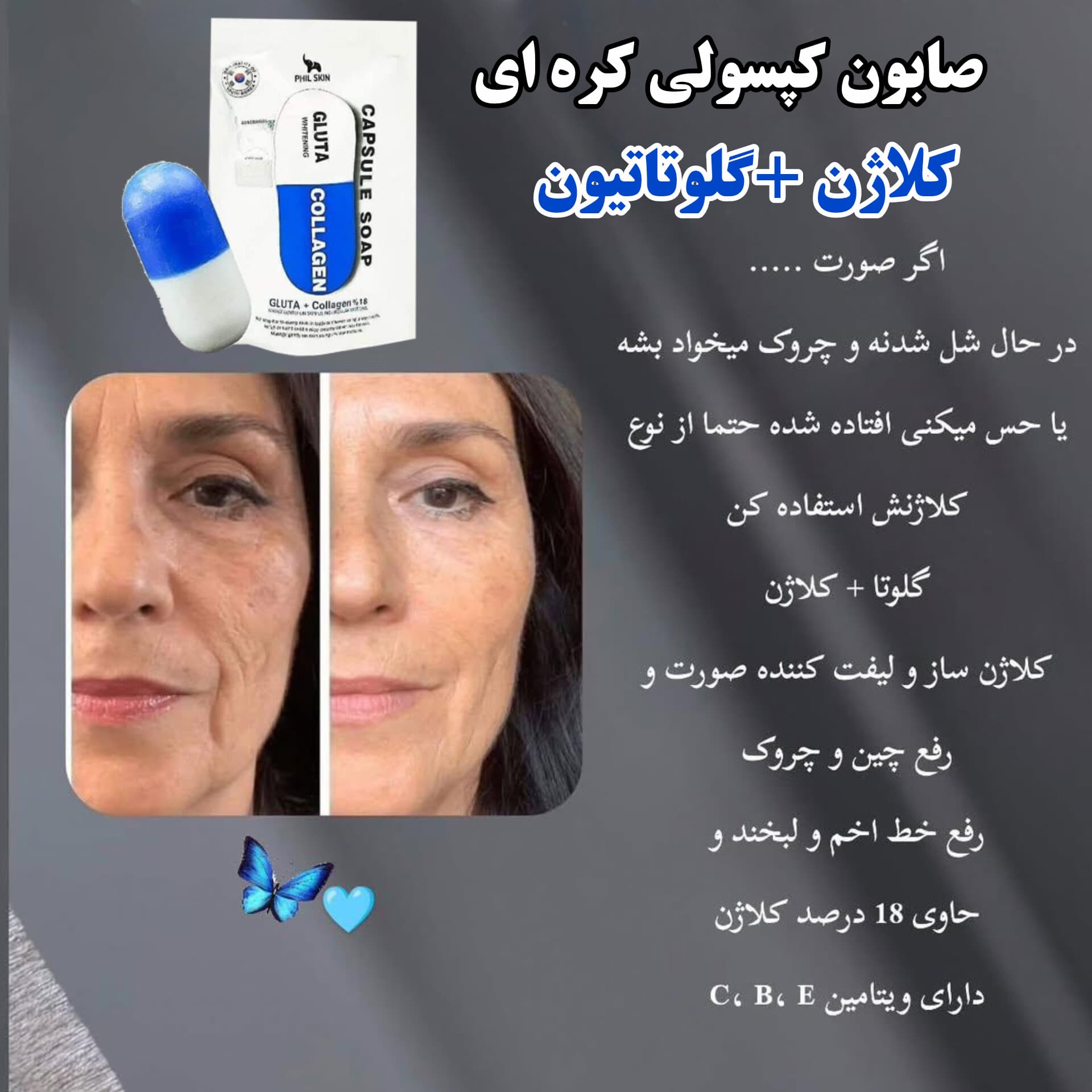 صابون کپسولی کره ای گلوتاتیون