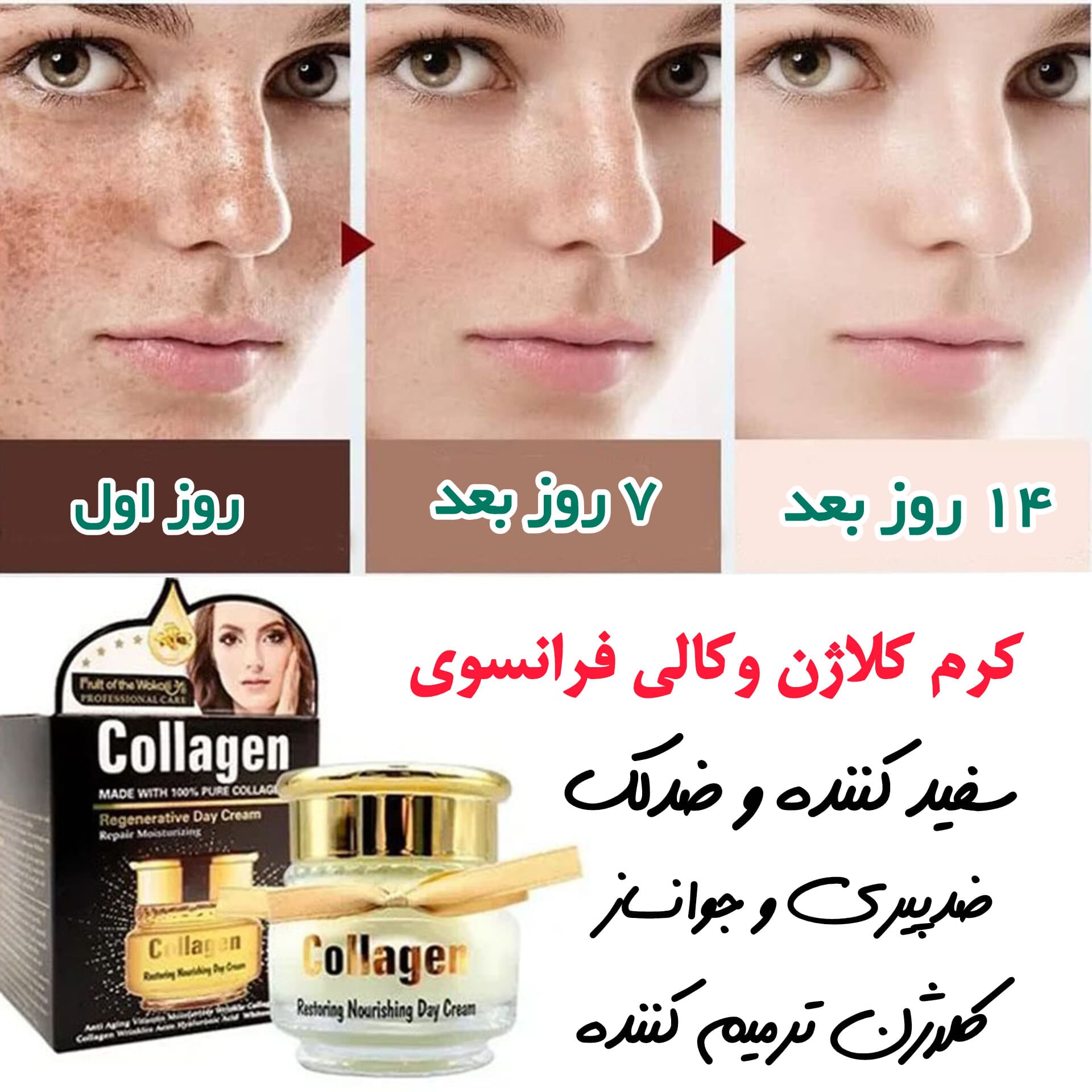 کرم کلاژن ضد لک و جوانساز وکالی