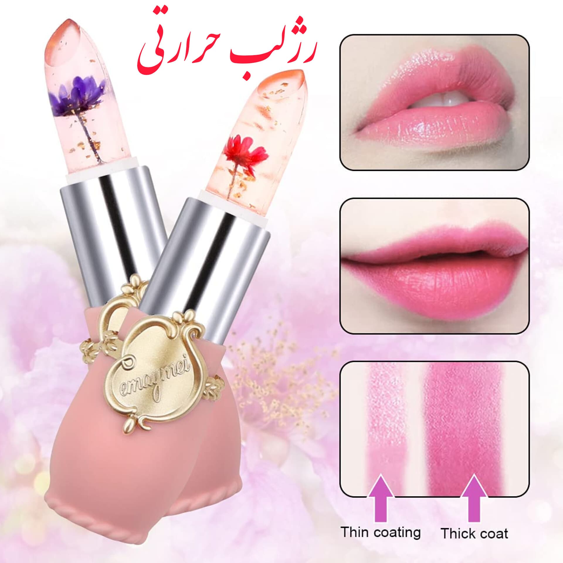 رژلب حرارتی گلدار — تصویر ۲