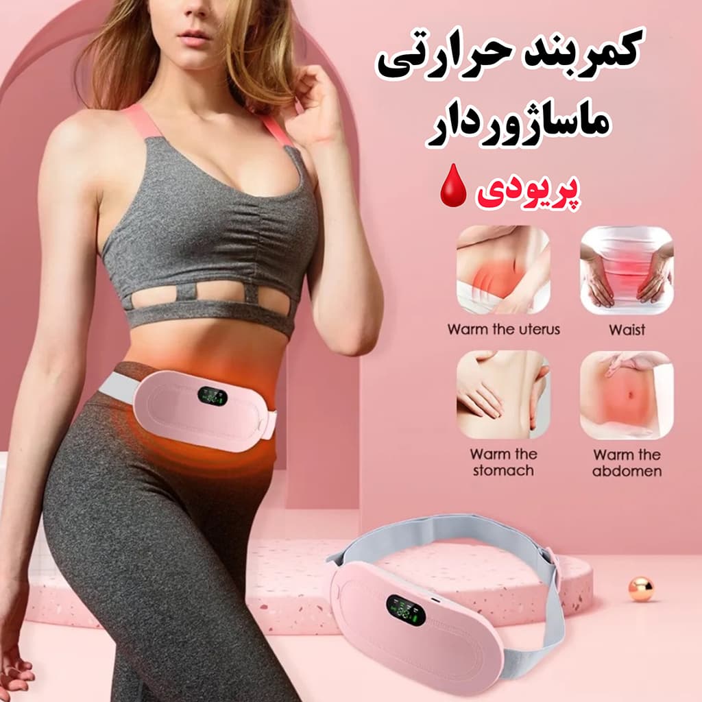 کمربند پریودی شارژی — تصویر ۲