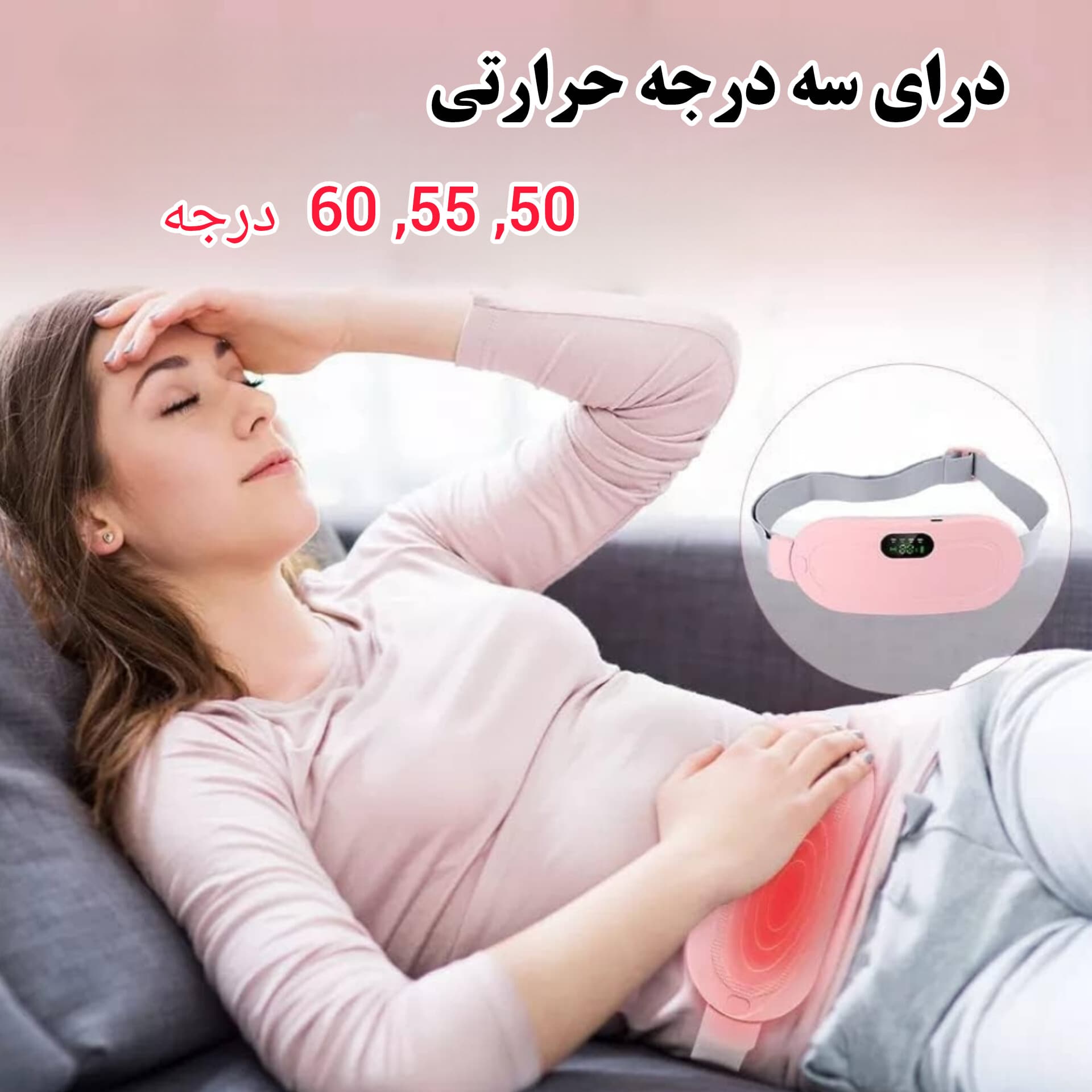 کمربند پریودی شارژی — تصویر ۸