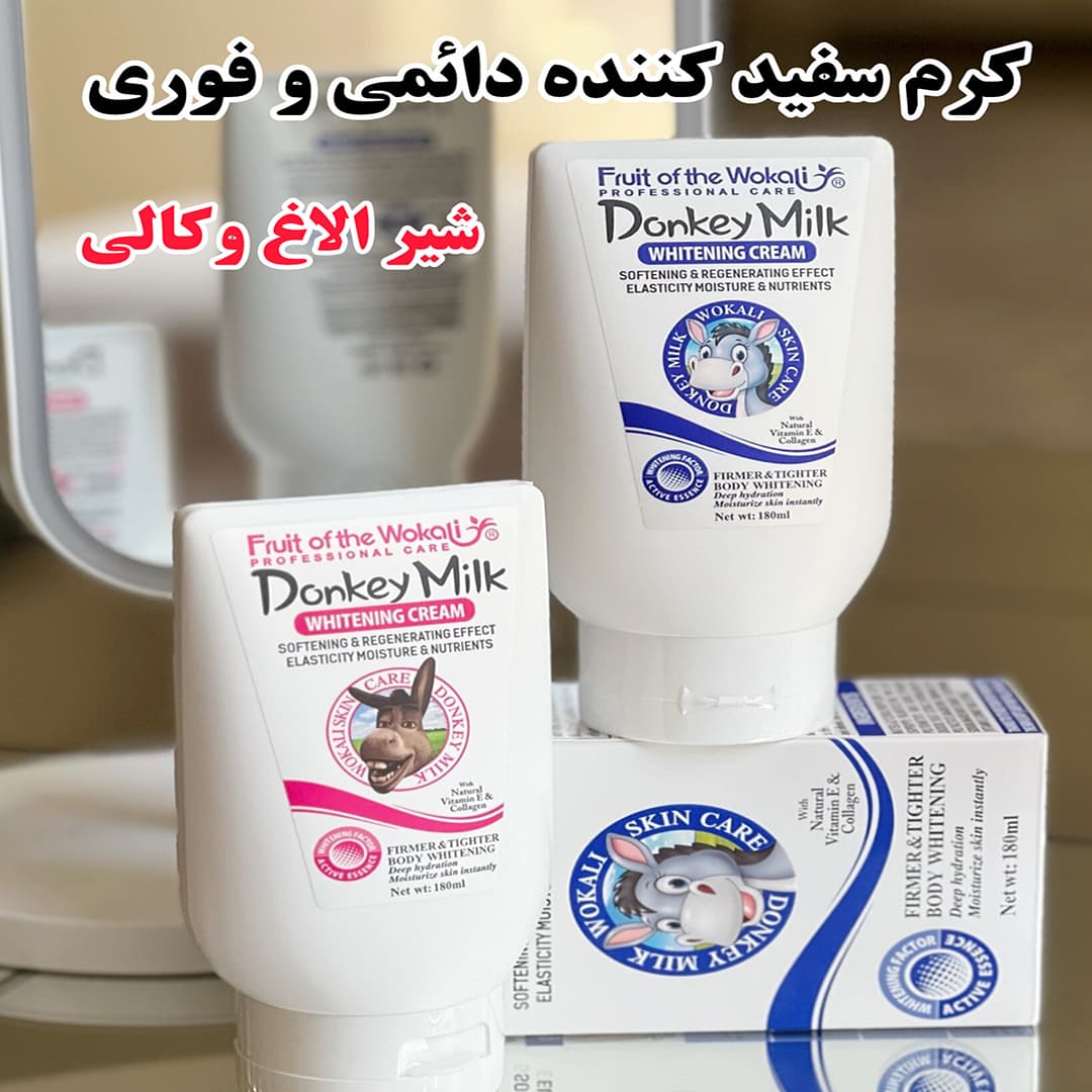 کرم سفید کننده فوری شیر الاغ — تصویر ۹