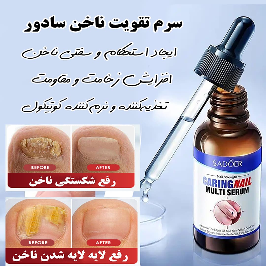 سرم تقویت ناخن سادور — تصویر ۴