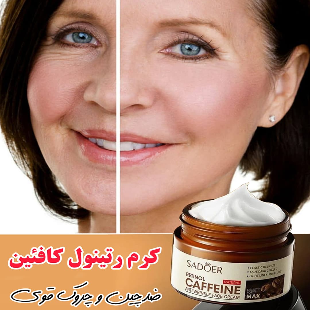 کرم رتینول و کافئین سادور — تصویر ۲