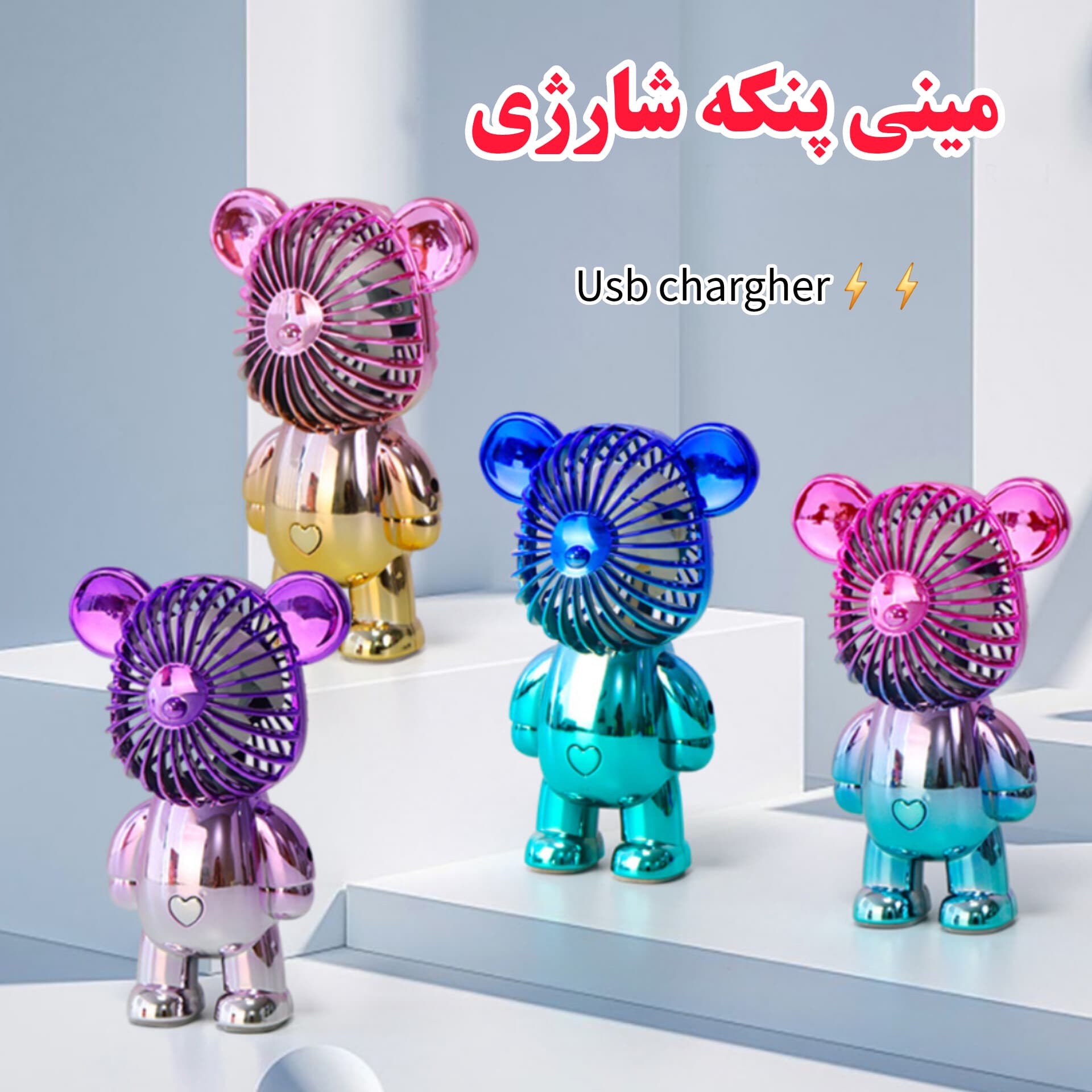 مینی پنکه شارژی