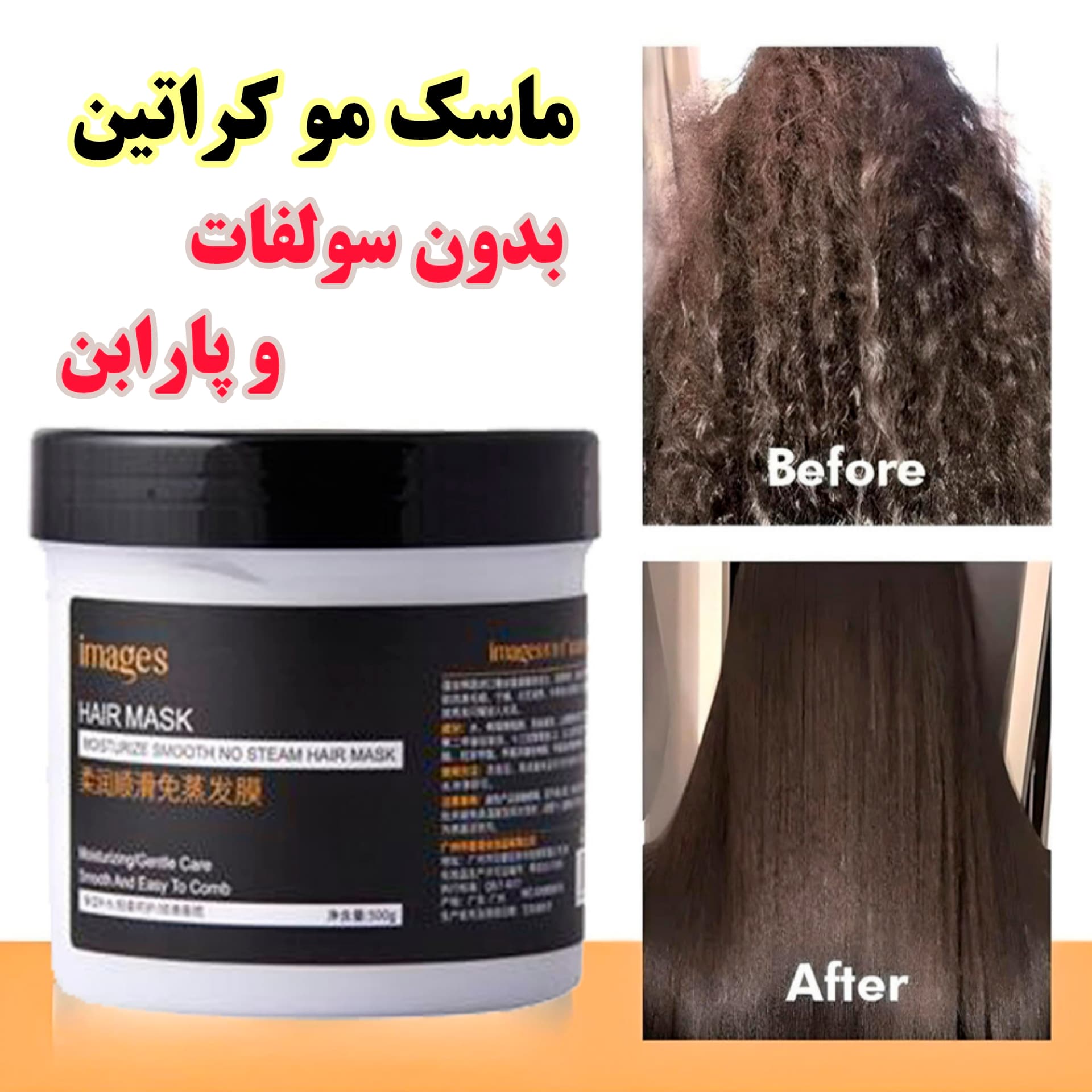 ماسک مو کراتین ایمیجز