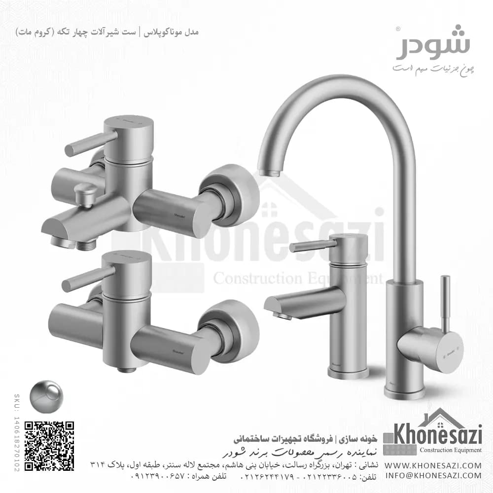 ست شیرآلات شودر مدل موناکوپلاس — تصویر ۱۰