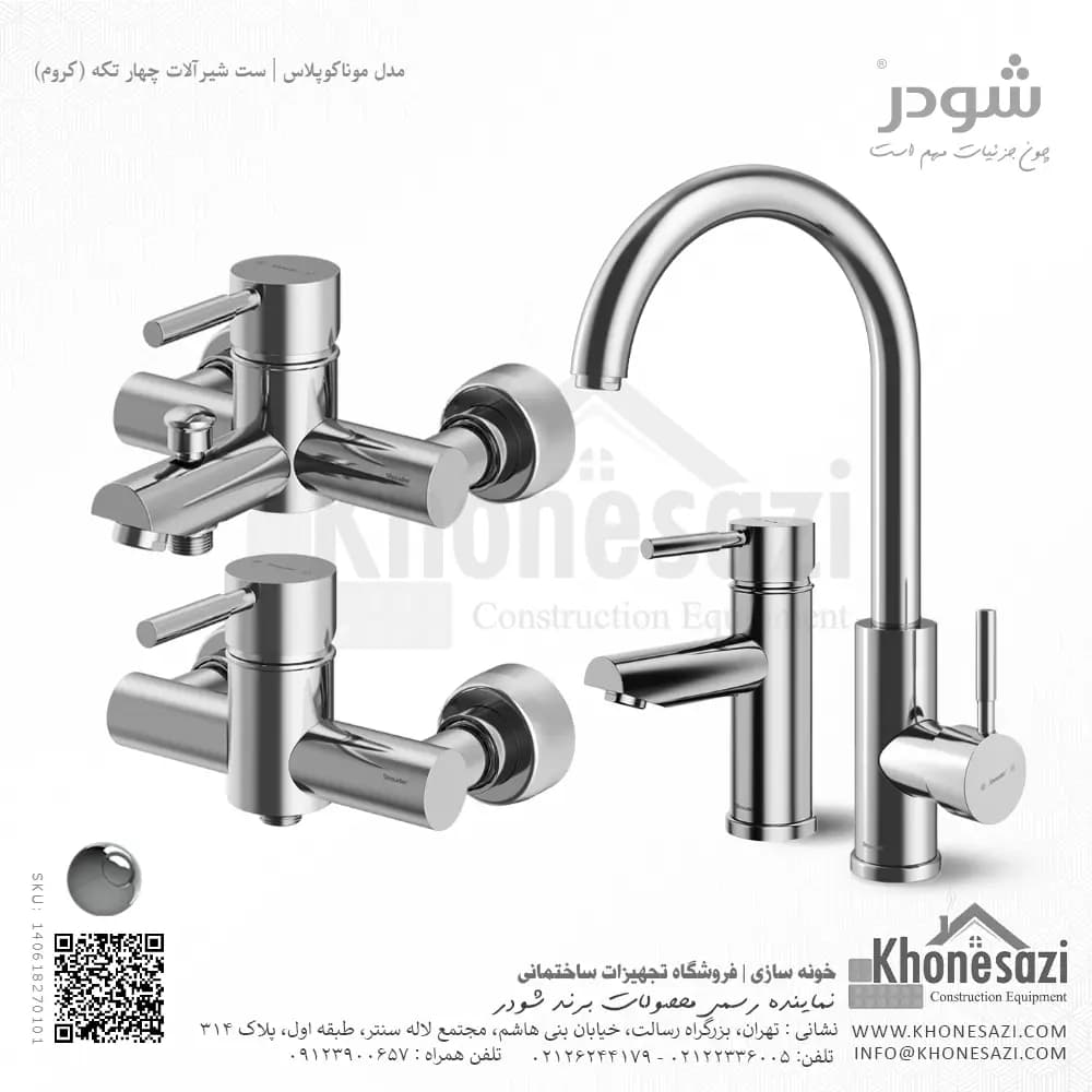 ست شیرآلات شودر مدل موناکوپلاس — تصویر ۹