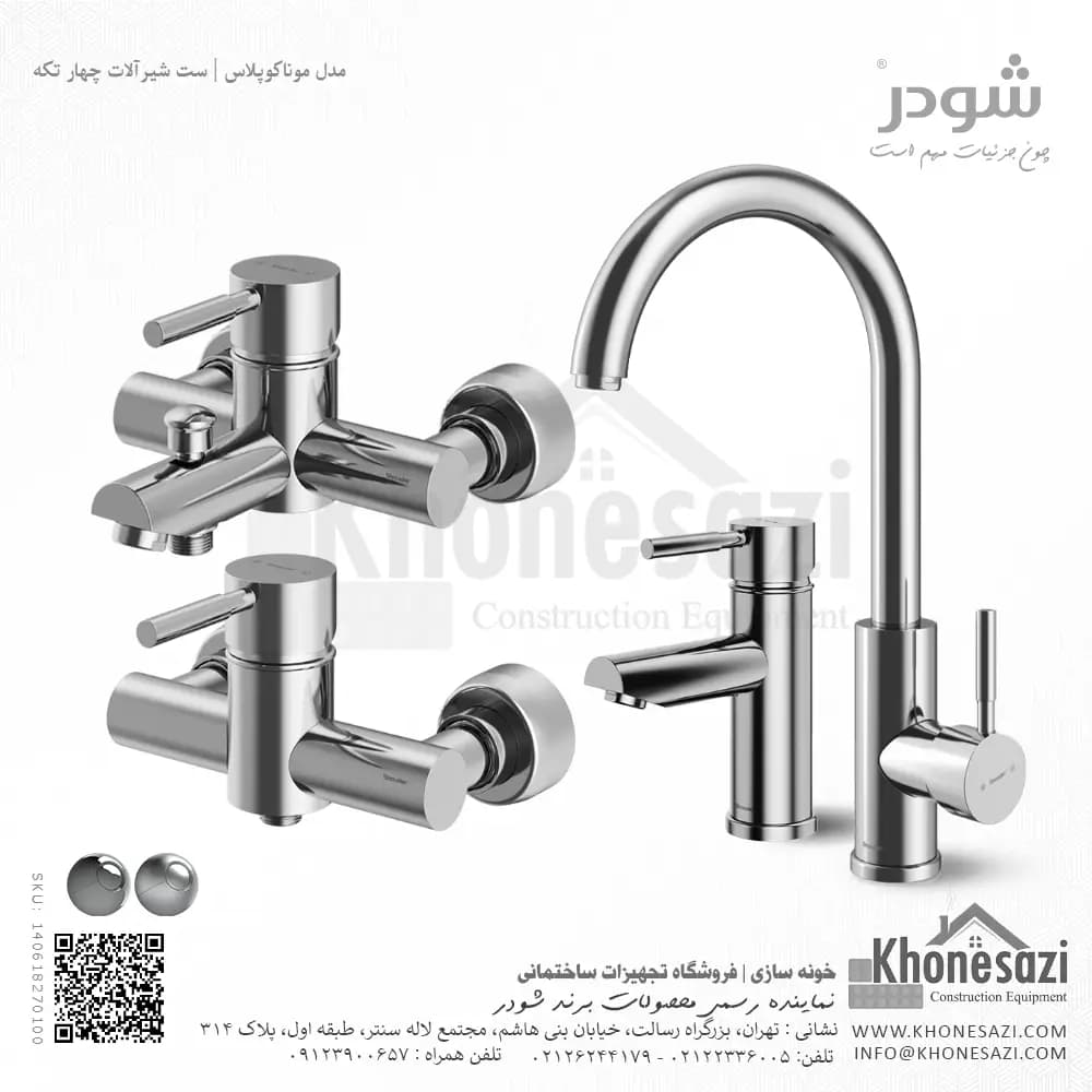 ست شیرآلات شودر مدل موناکوپلاس — تصویر ۸